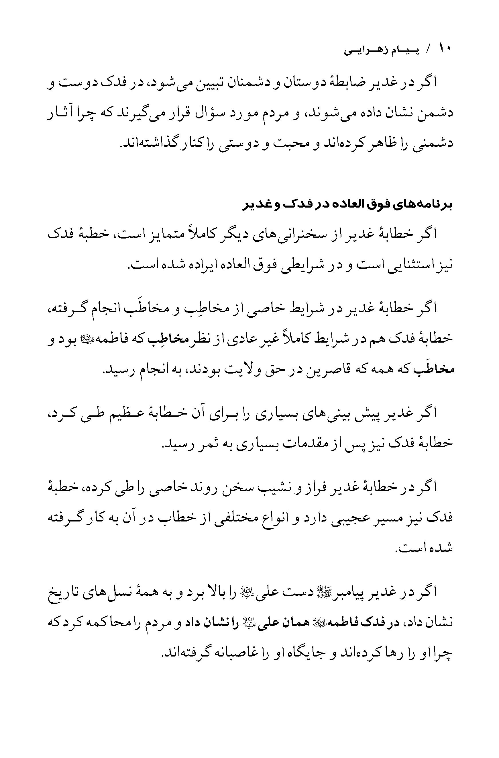 صفحه ۱۰