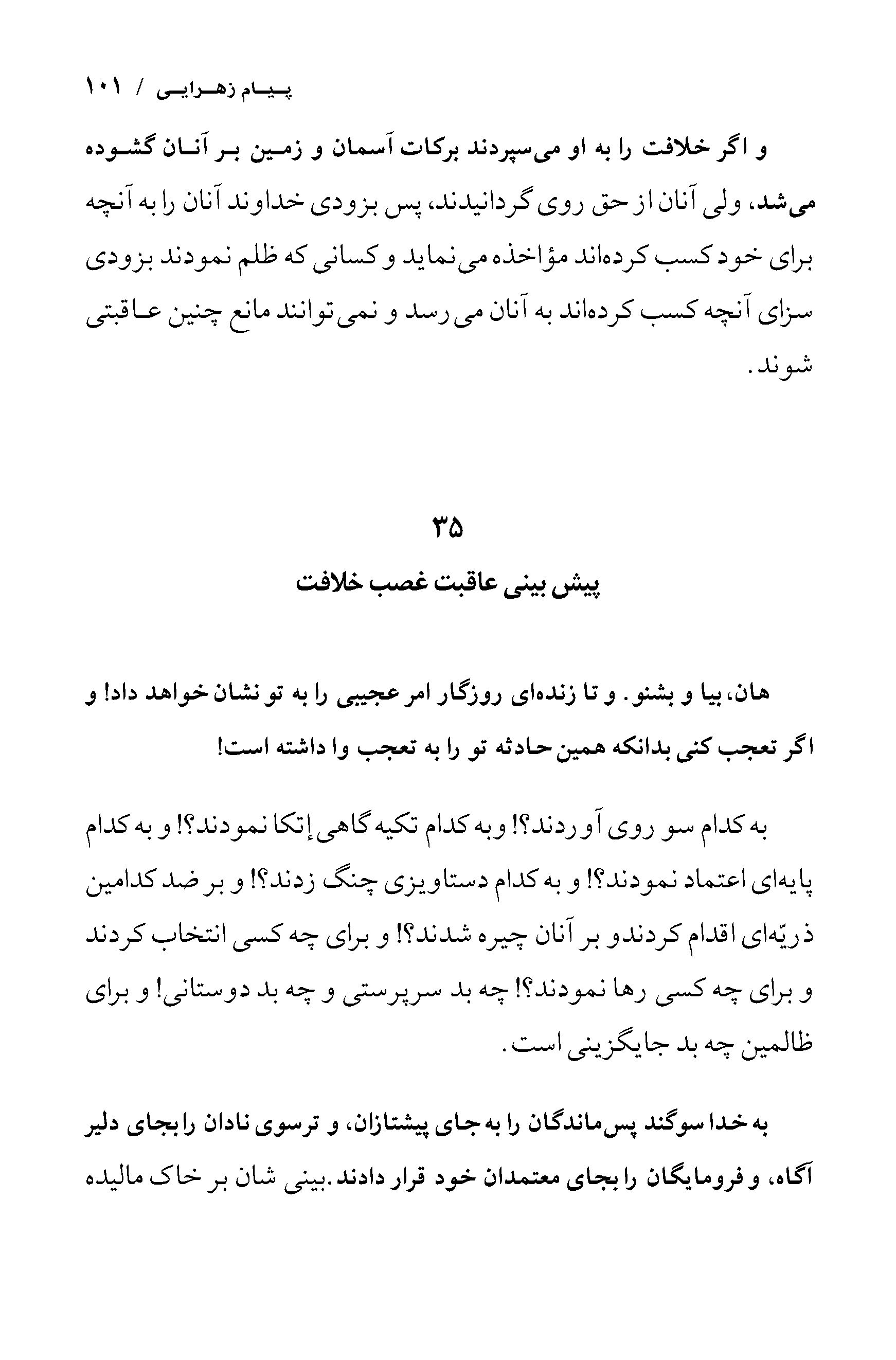 صفحه ۱۰۱