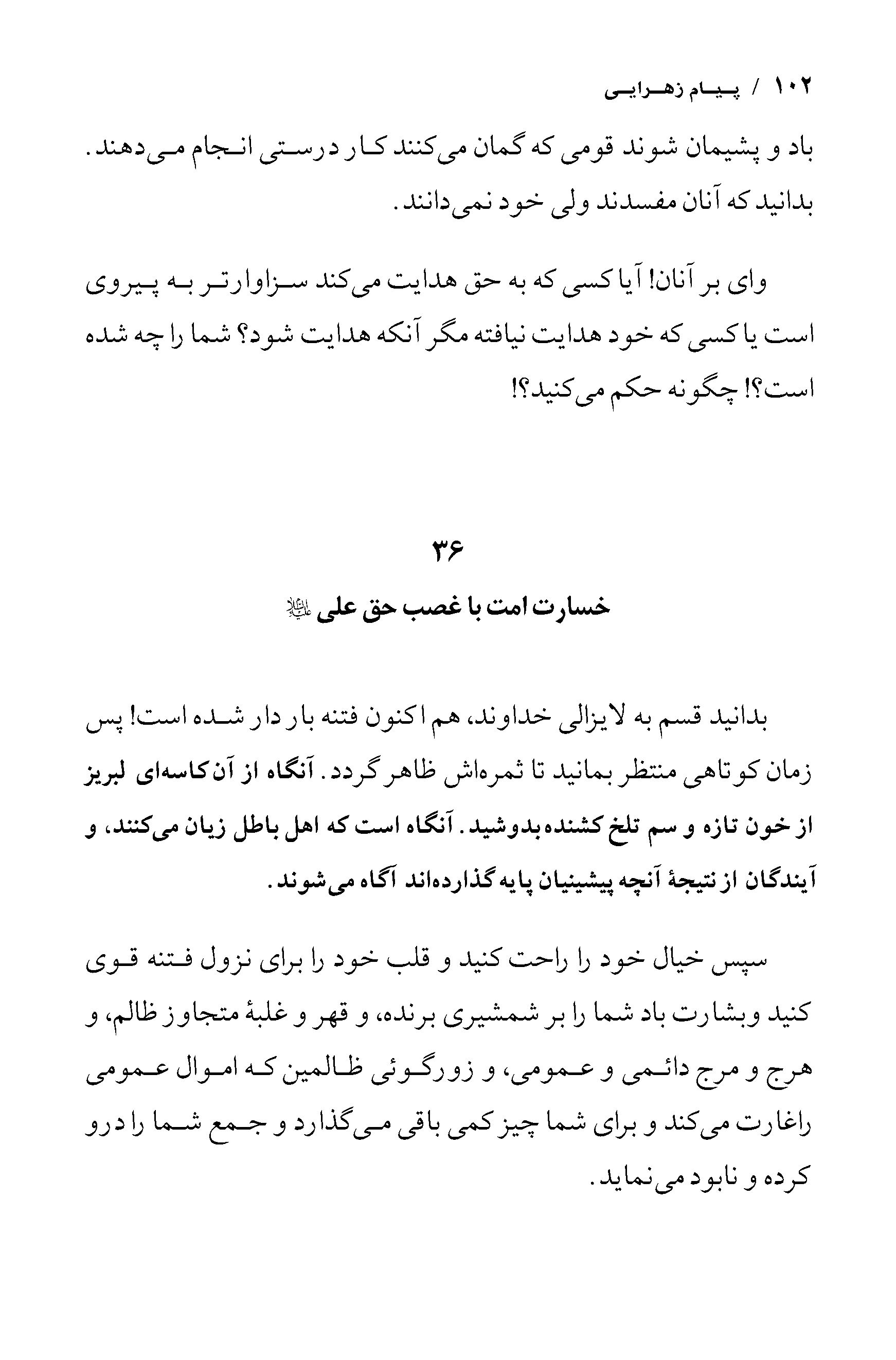صفحه ۱۰۲