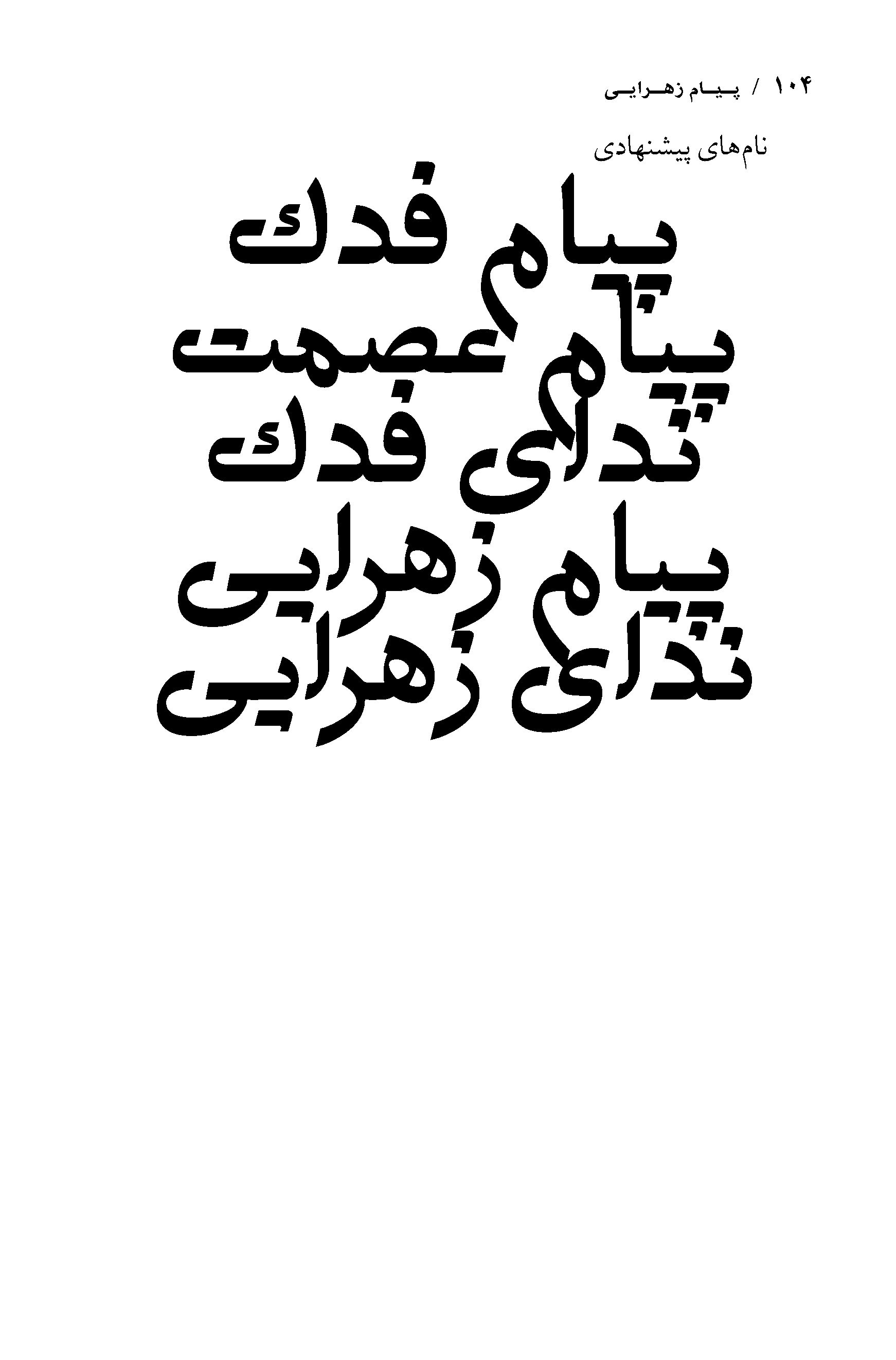صفحه ۱۰۴