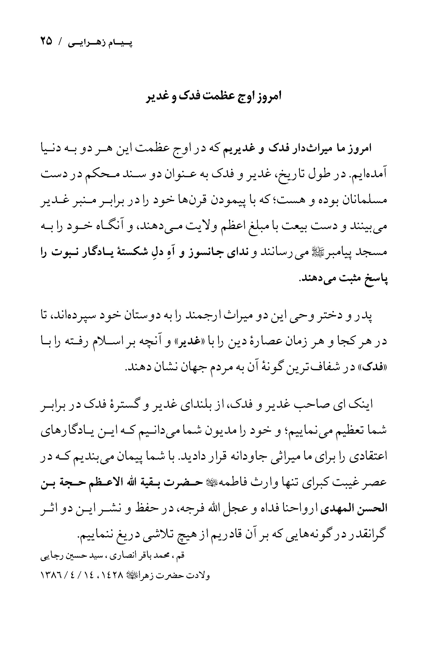 صفحه ۲۵