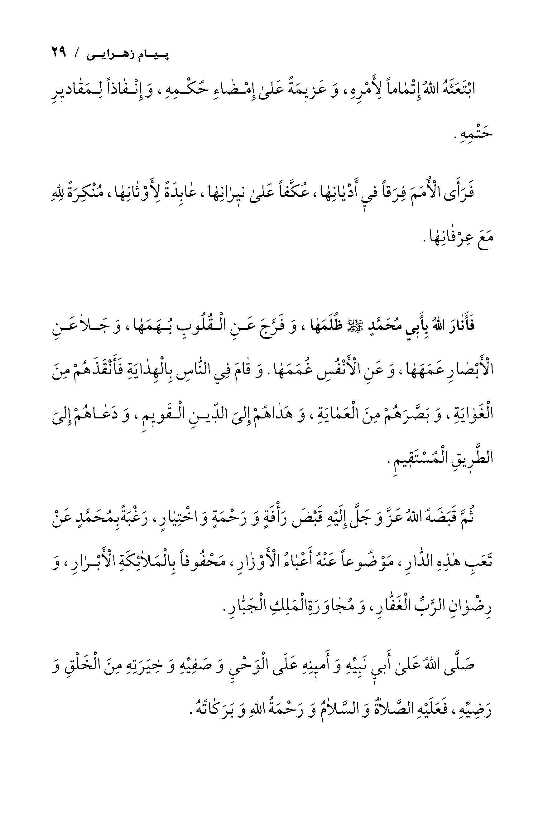 صفحه ۲۹