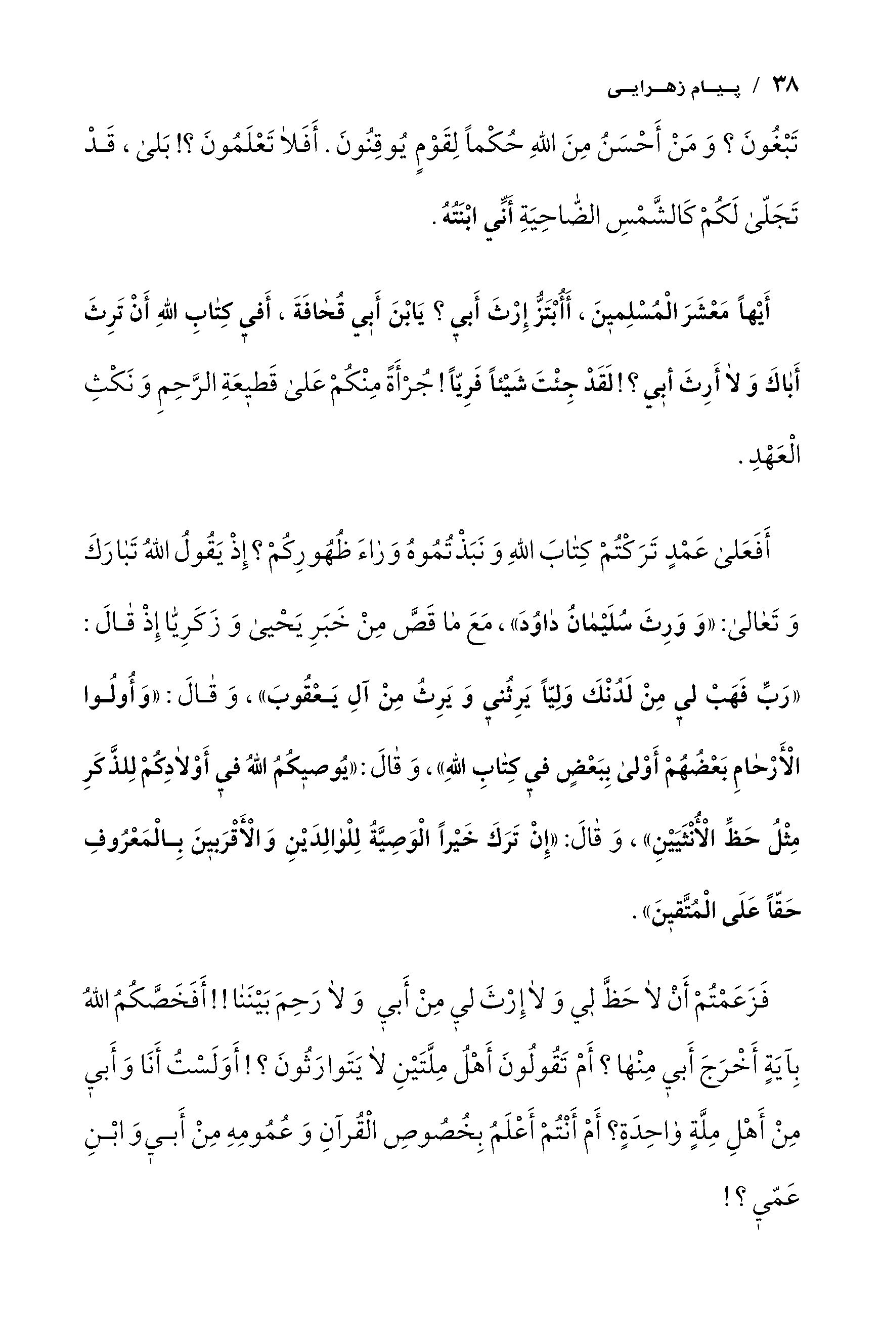 صفحه ۳۸