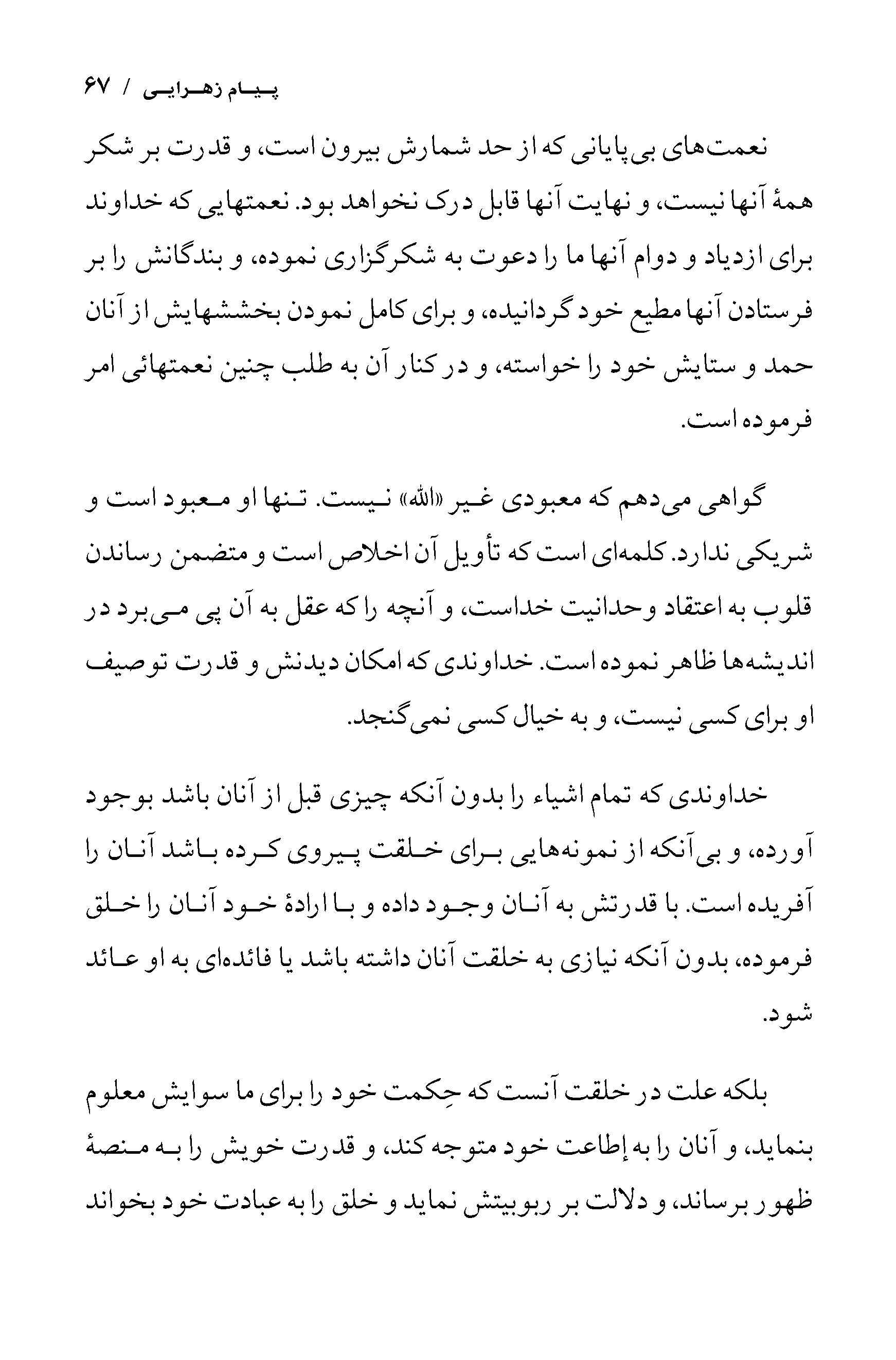 صفحه ۶۷