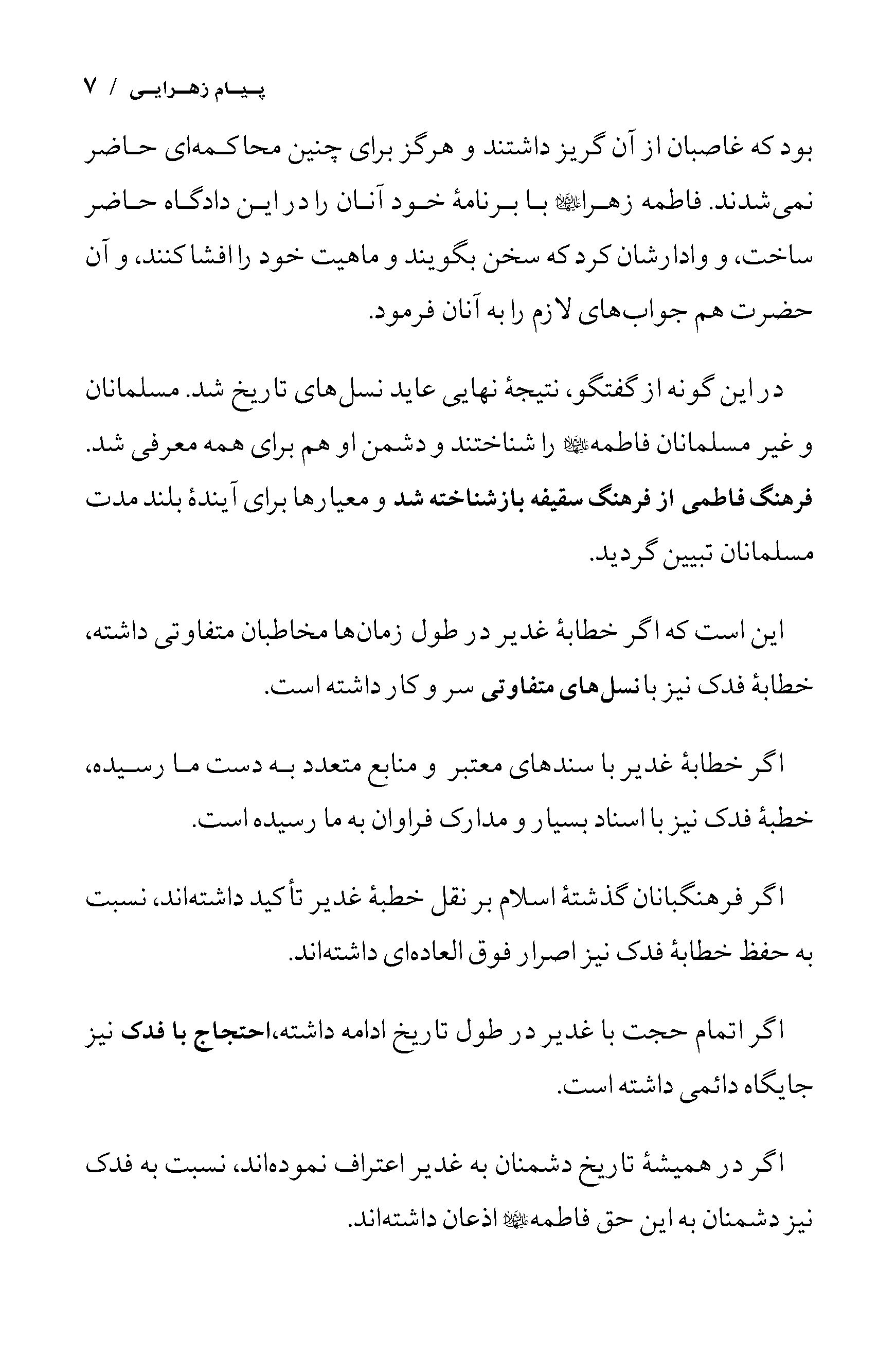 صفحه ۷