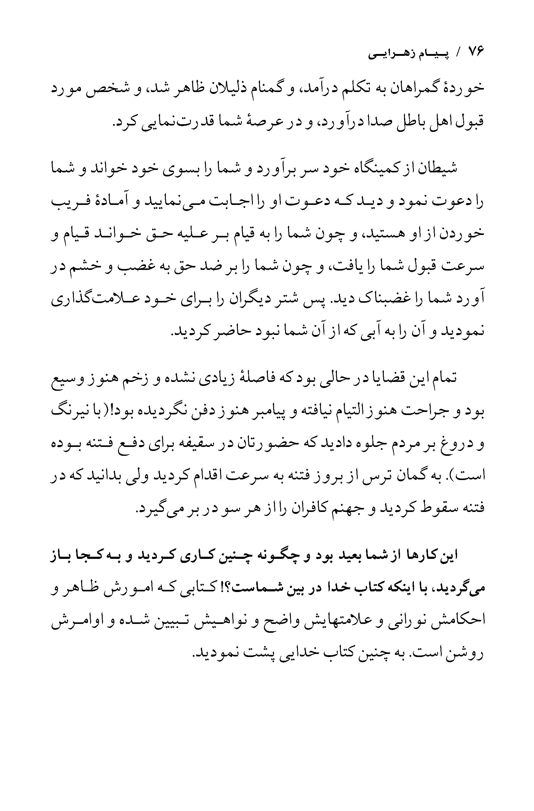 صفحه ۷۶