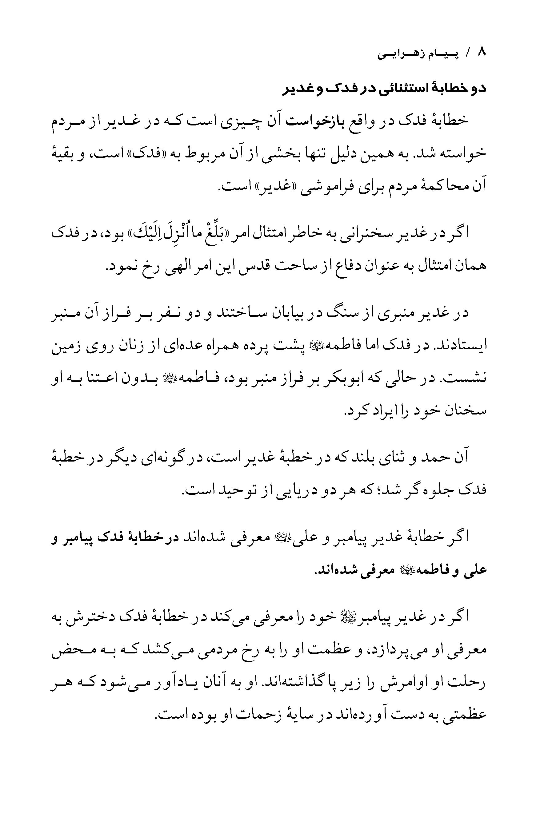 صفحه ۸