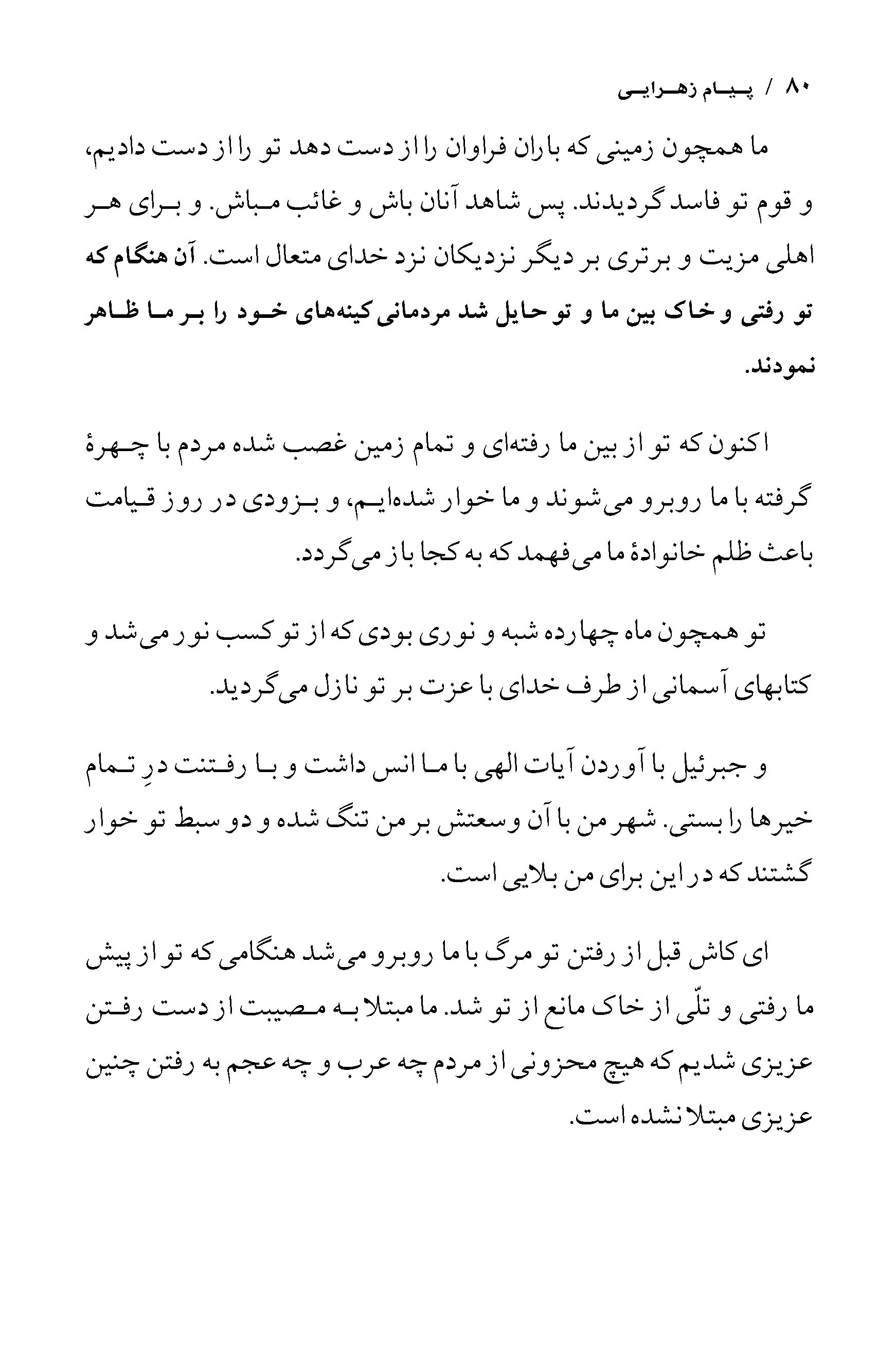 صفحه ۸۰