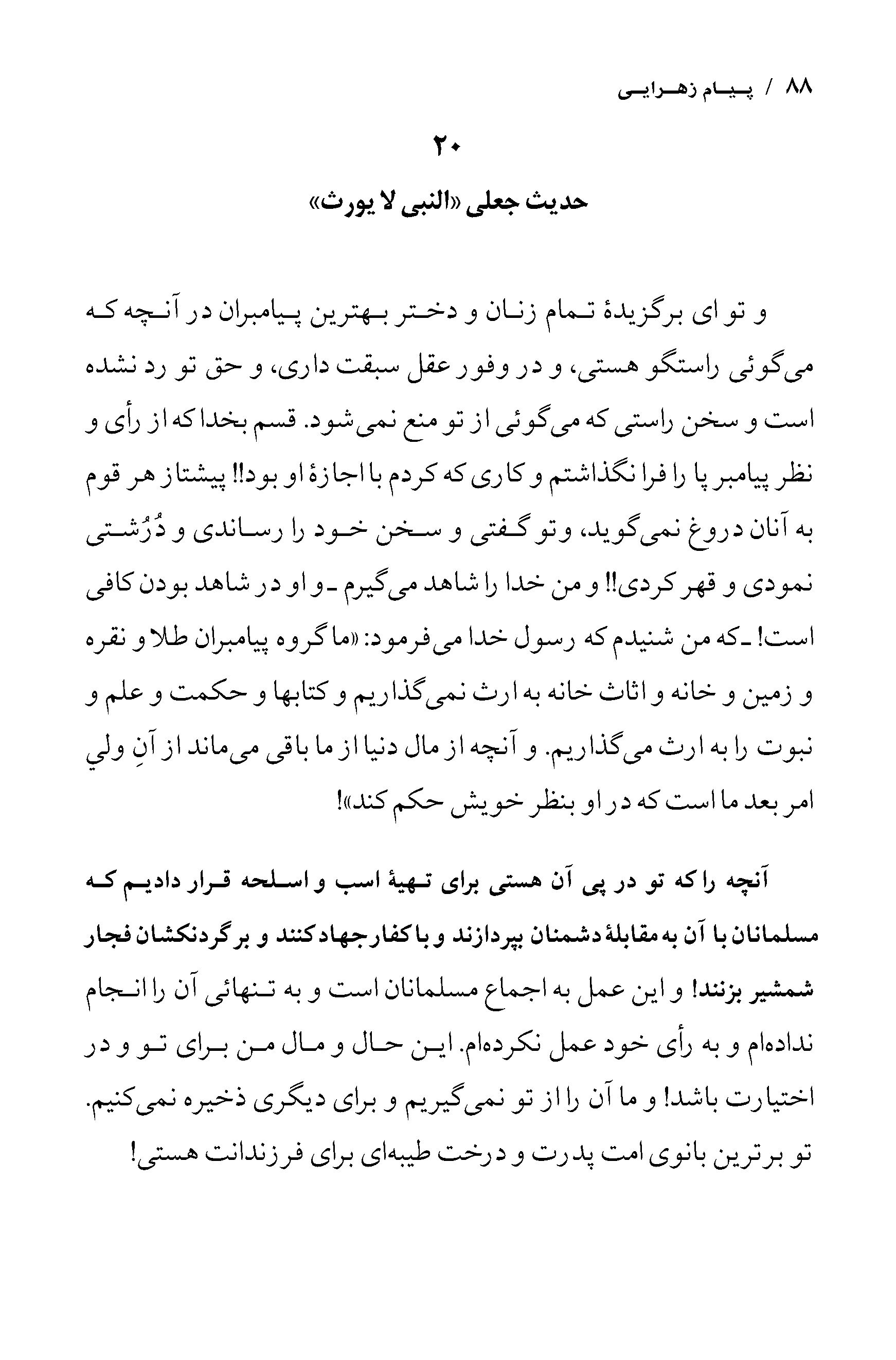 صفحه ۸۸