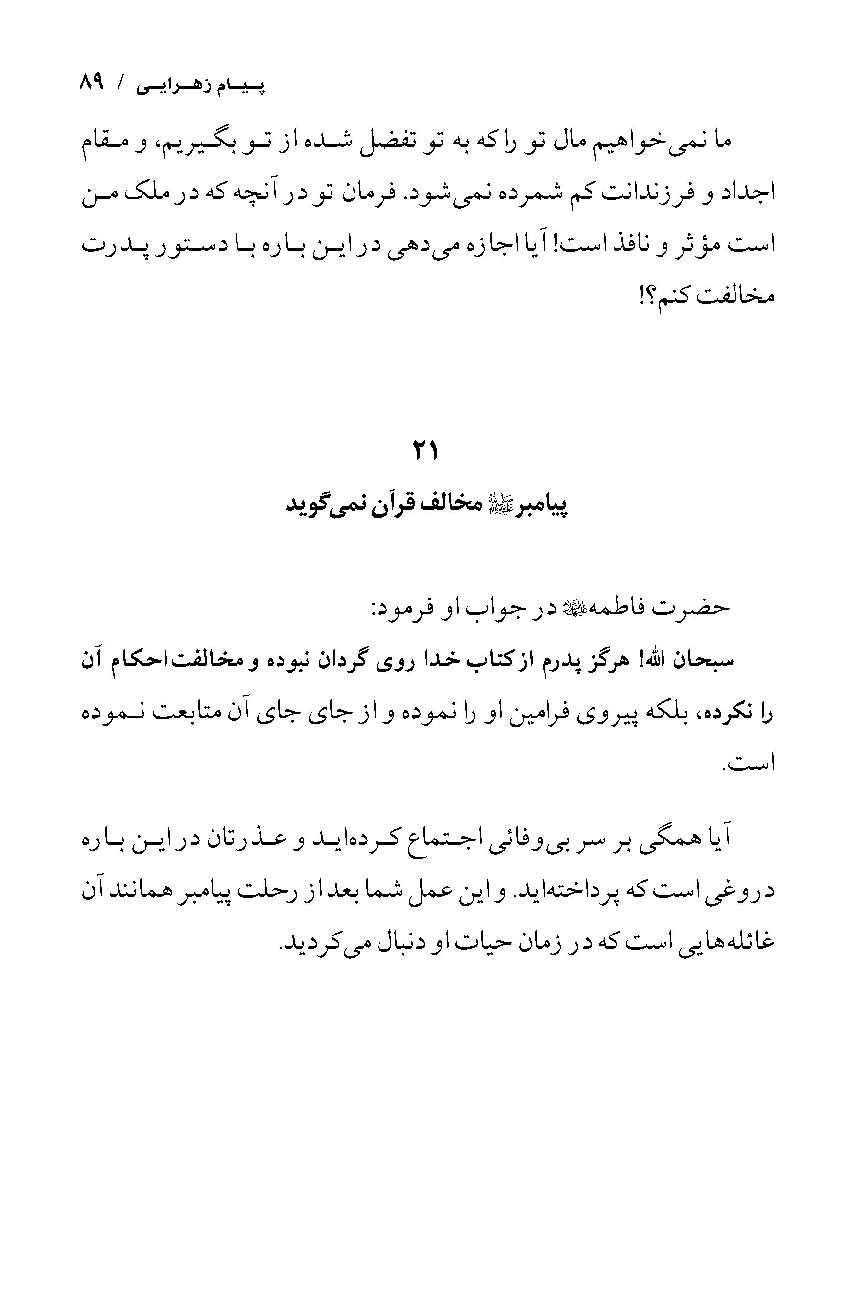 صفحه ۸۹