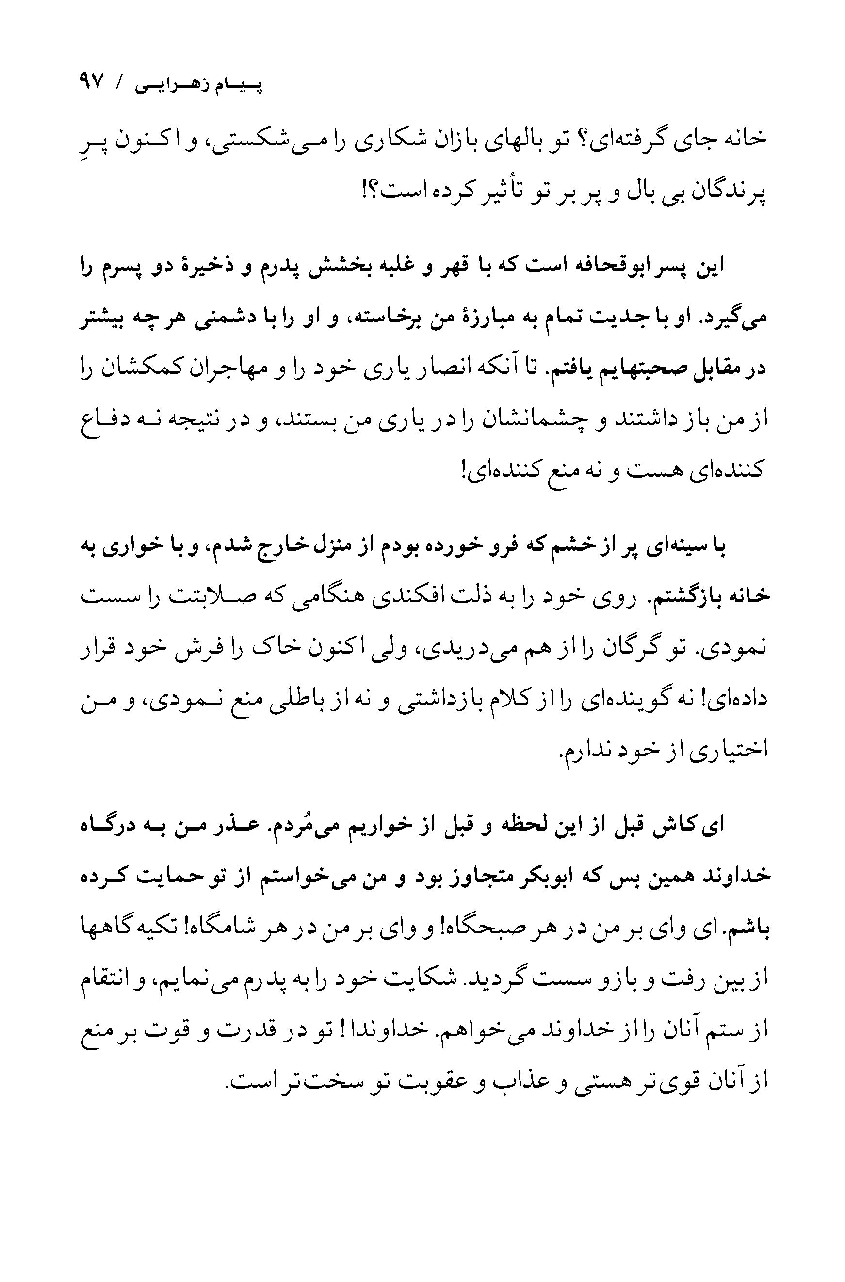 صفحه ۹۷