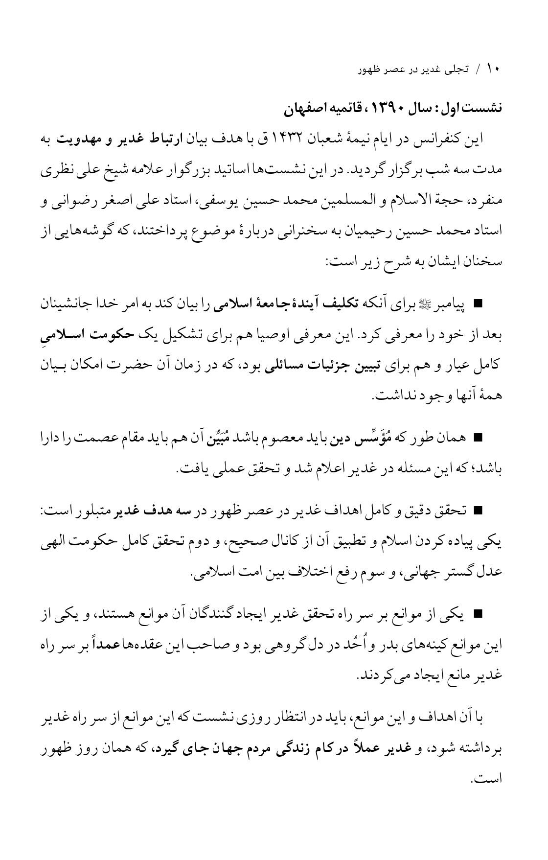 صفحه ۱۰