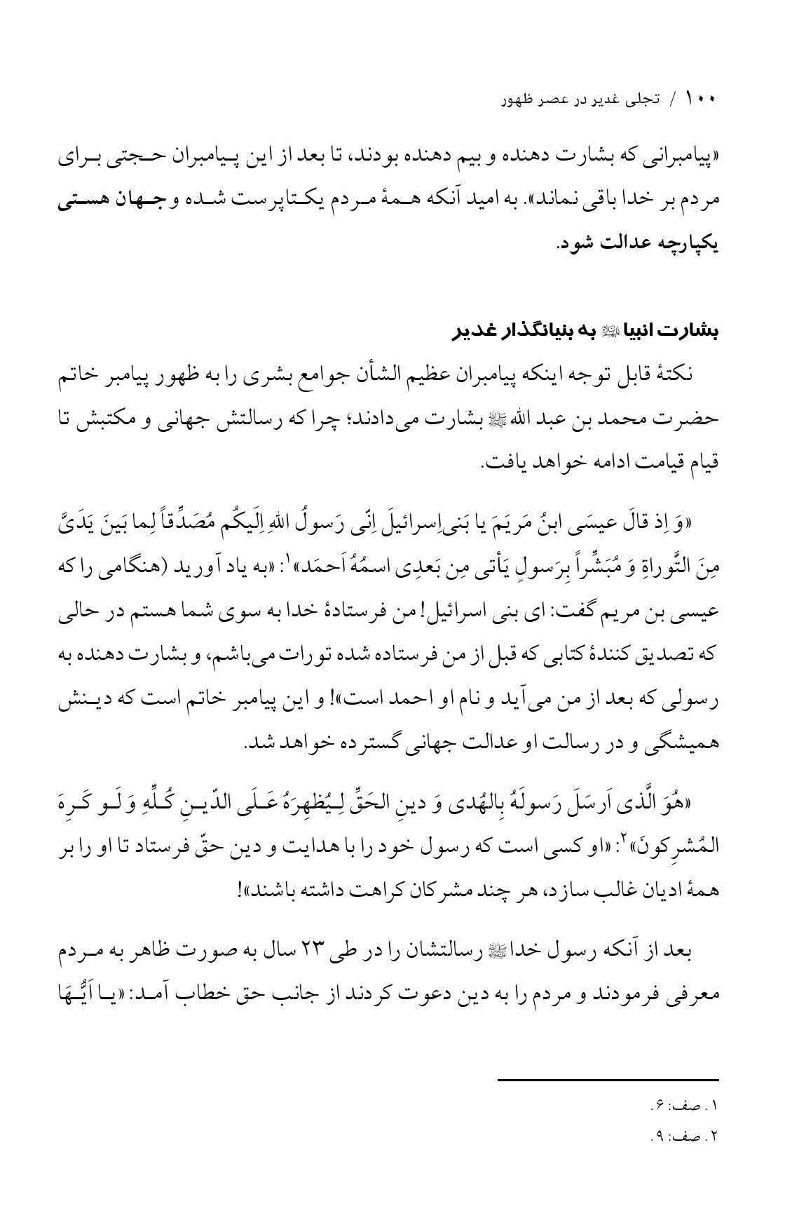 صفحه ۱۰۰