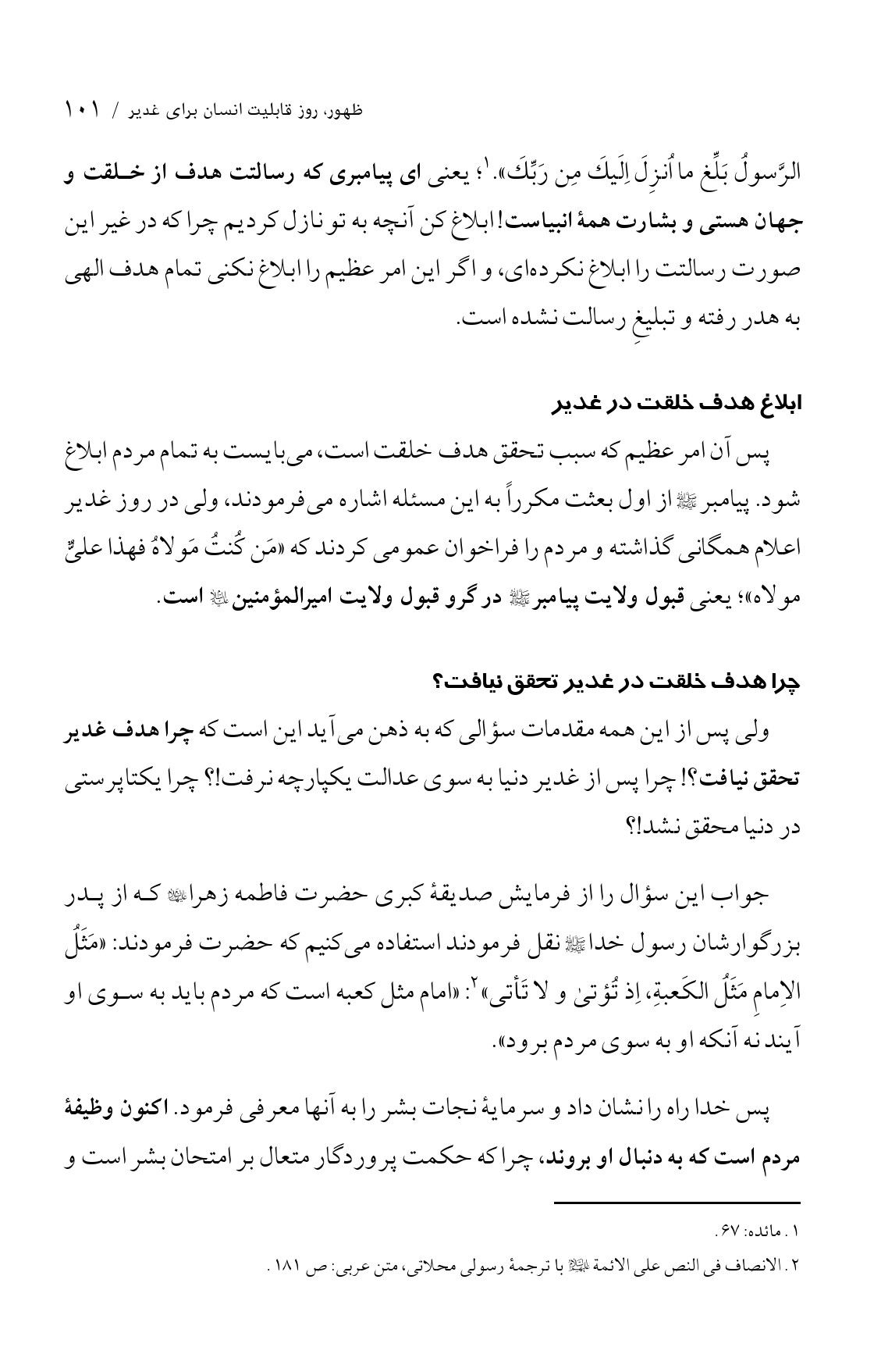 صفحه ۱۰۱