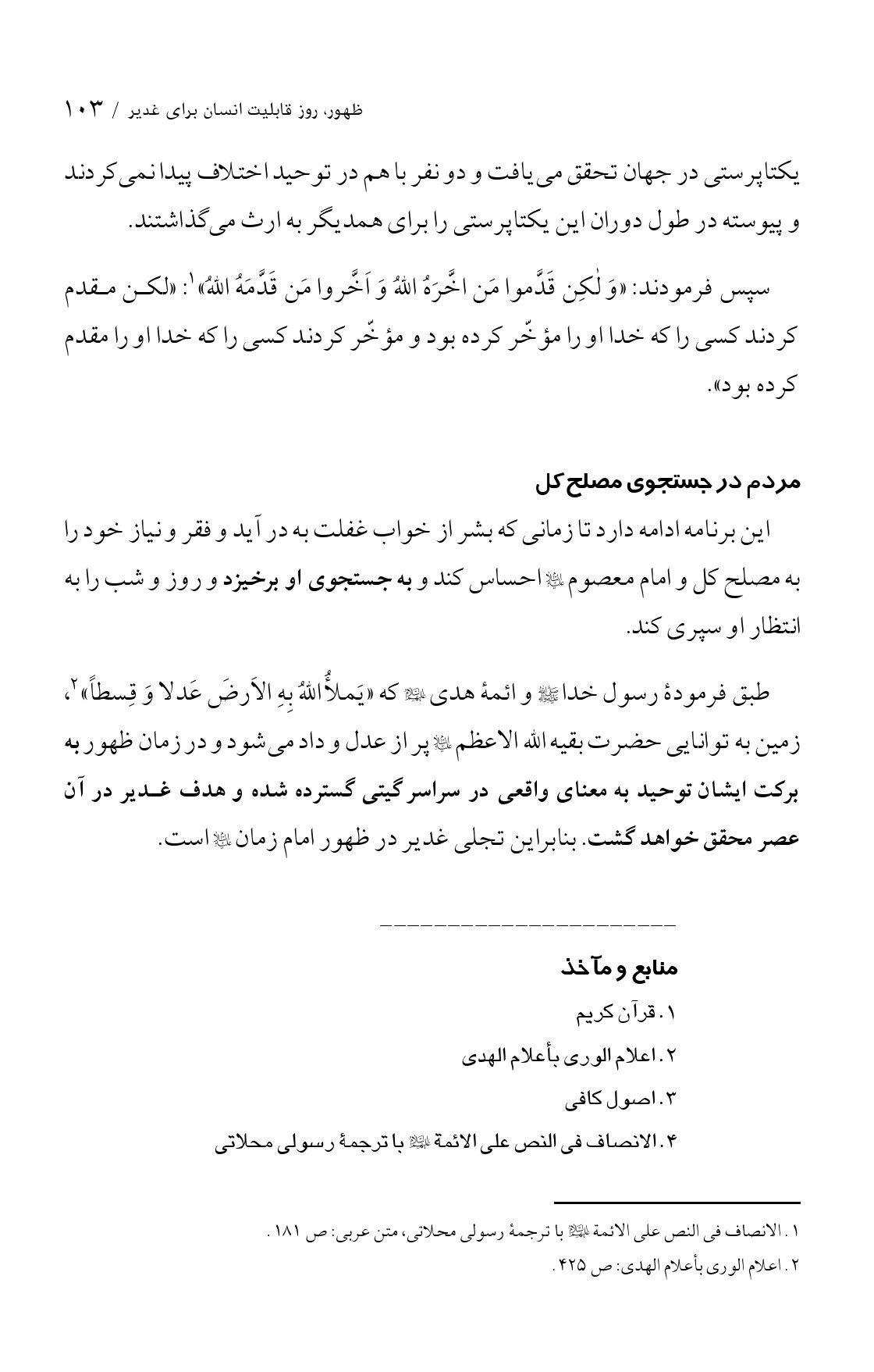 صفحه ۱۰۳