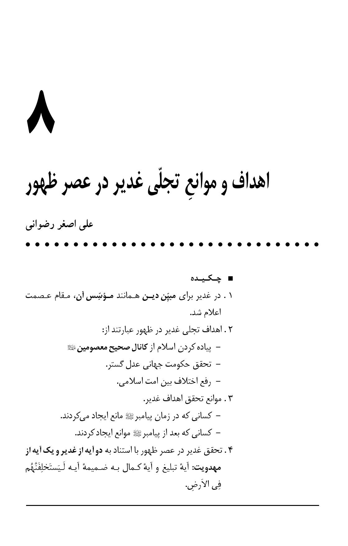 صفحه ۱۰۵