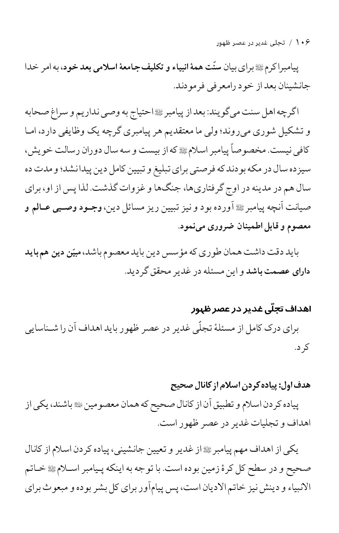 صفحه ۱۰۶