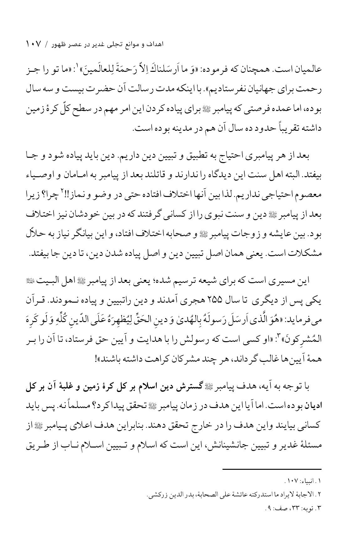صفحه ۱۰۷