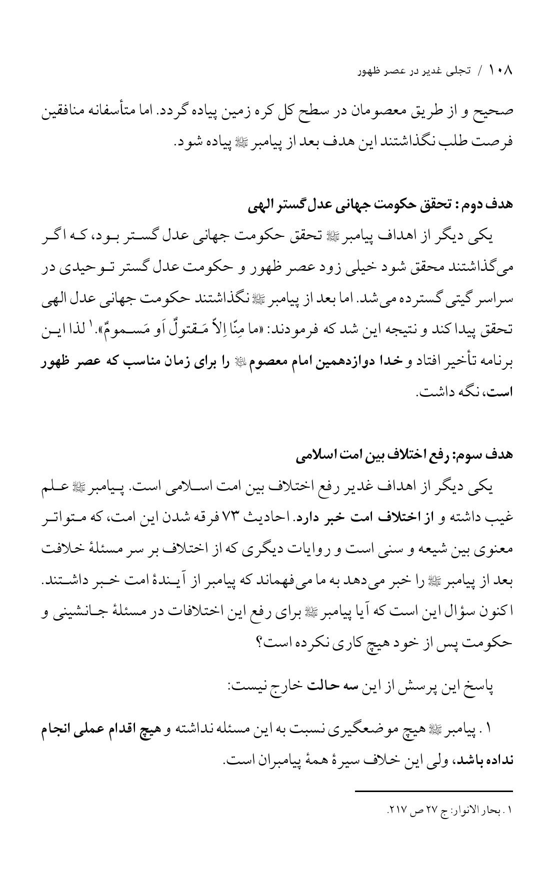 صفحه ۱۰۸