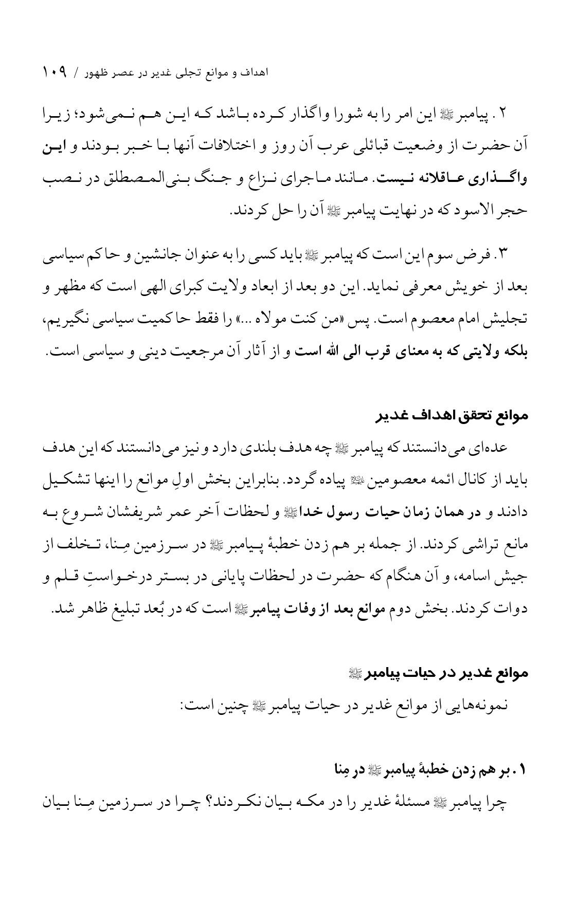 صفحه ۱۰۹