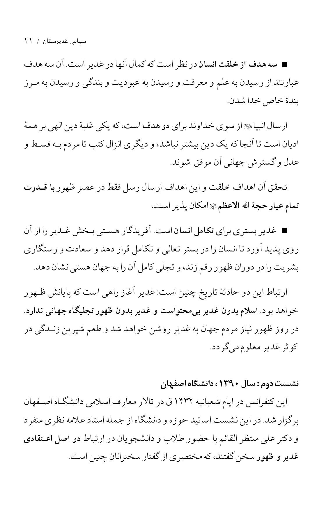 صفحه ۱۱