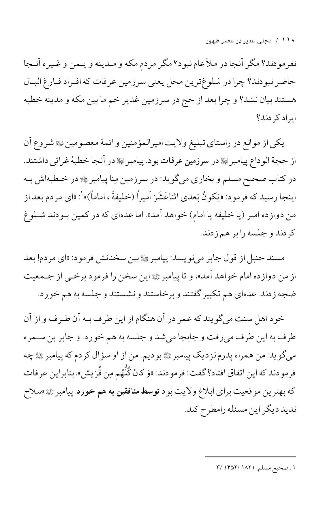 صفحه ۱۱۰