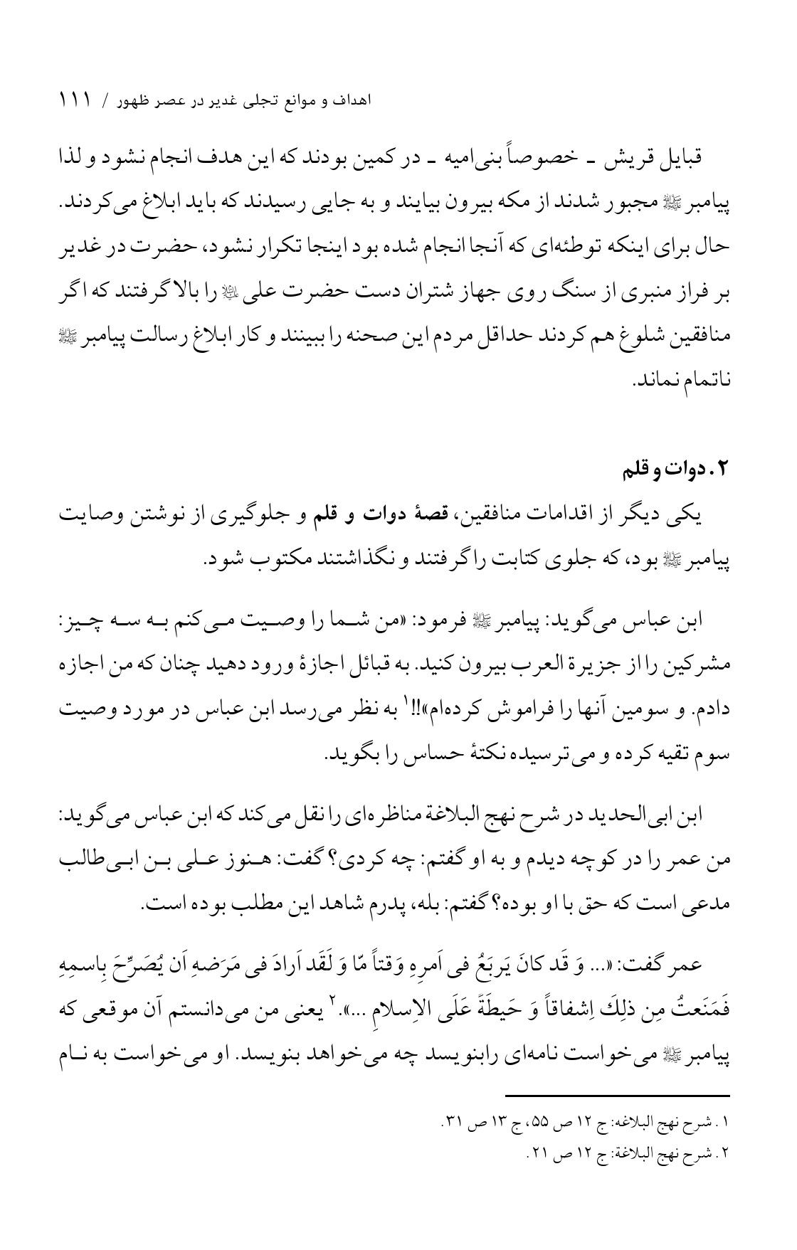 صفحه ۱۱۱