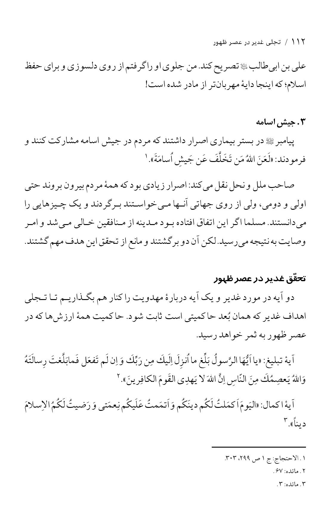 صفحه ۱۱۲