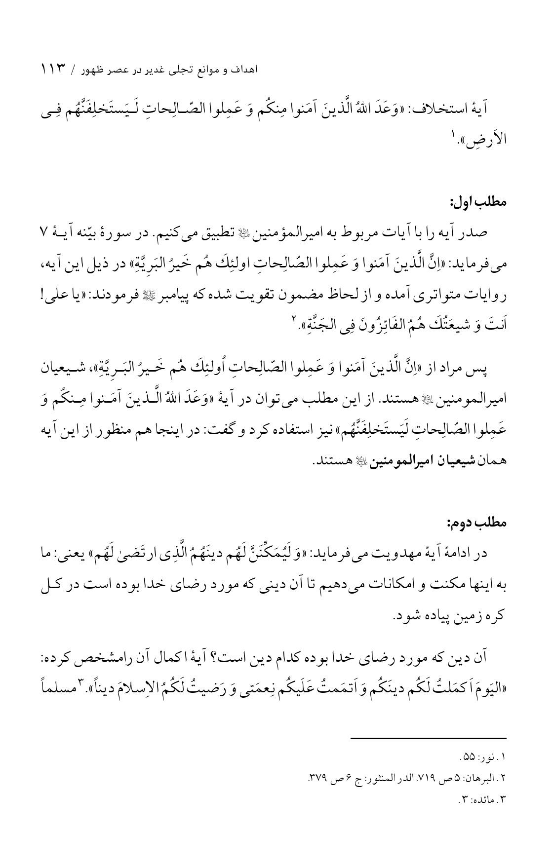 صفحه ۱۱۳