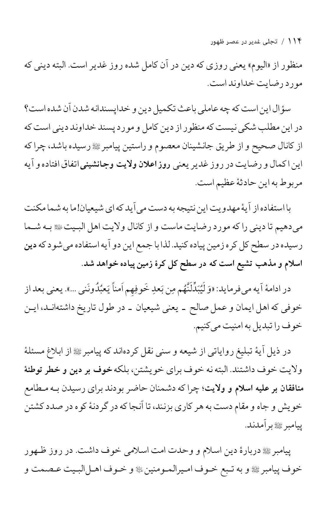 صفحه ۱۱۴