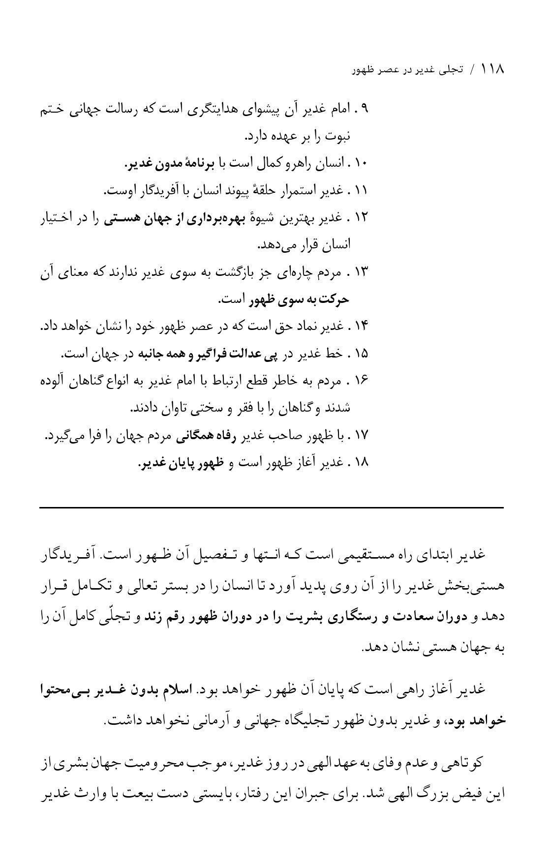صفحه ۱۱۸