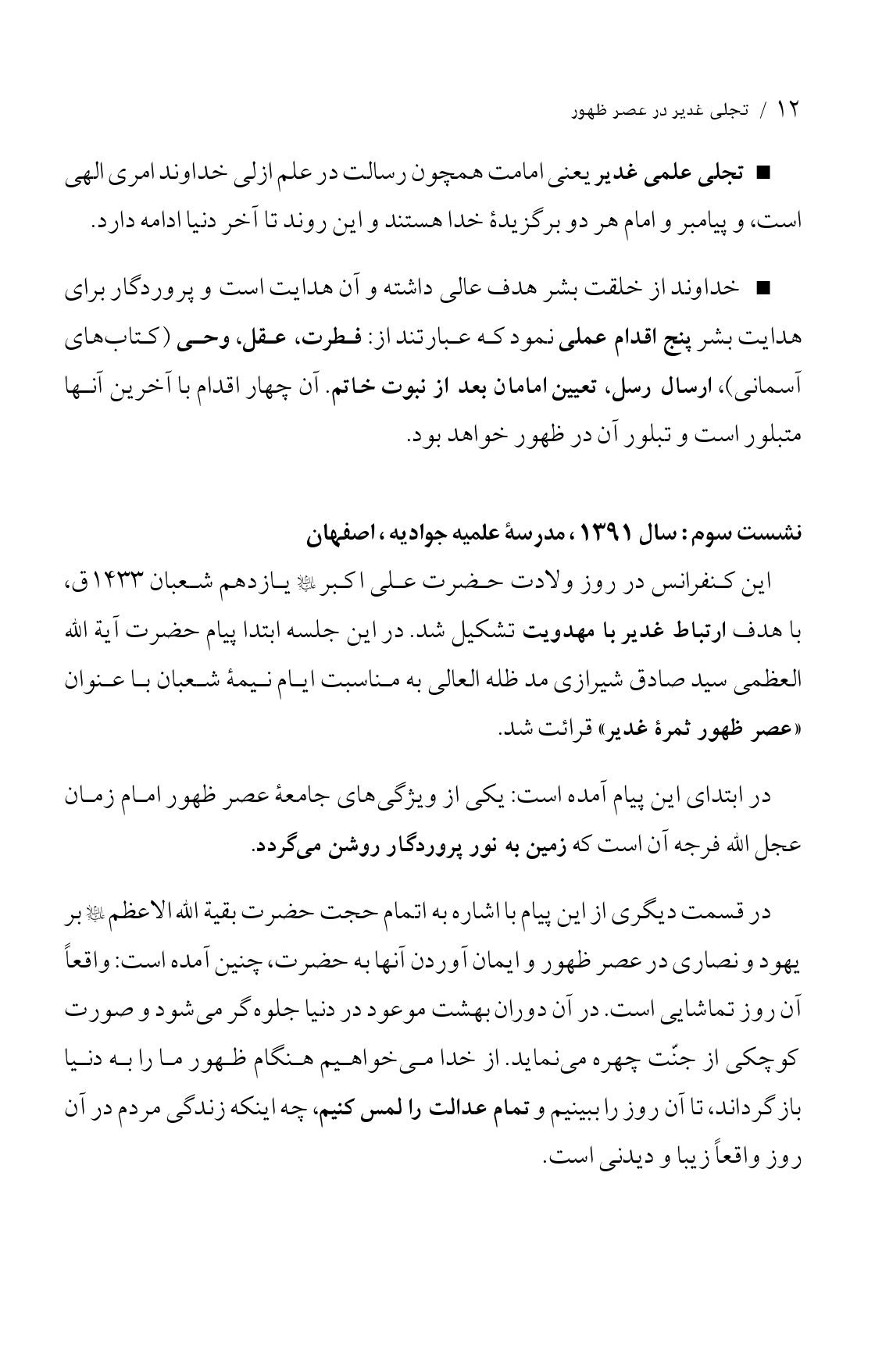 صفحه ۱۲