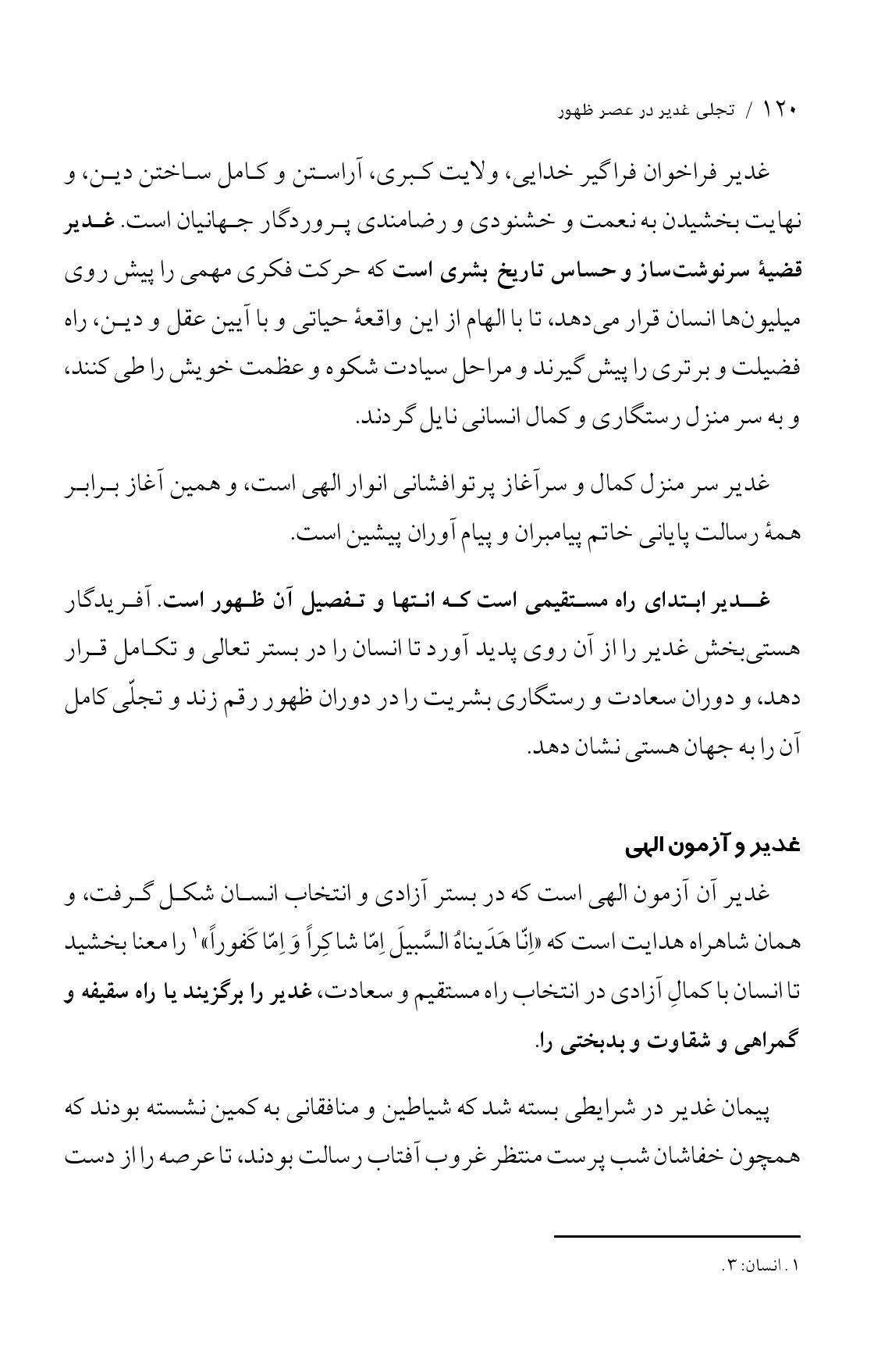 صفحه ۱۲۰