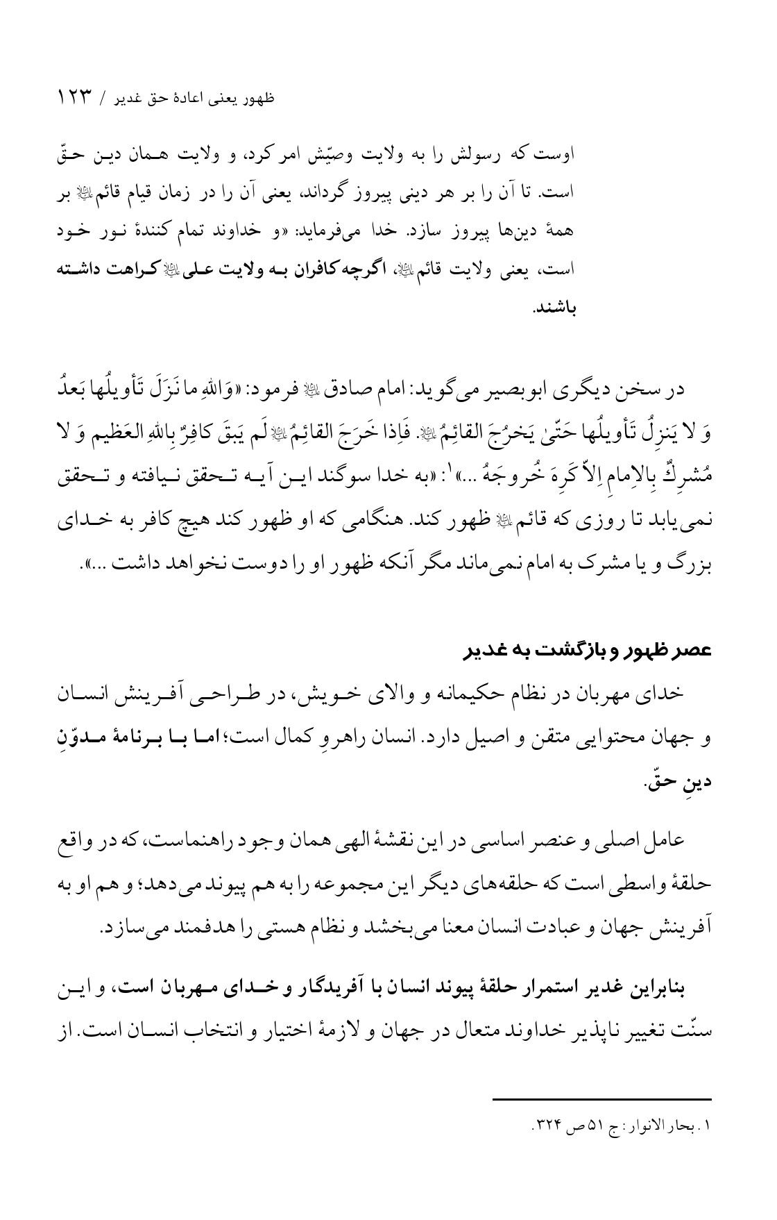 صفحه ۱۲۳