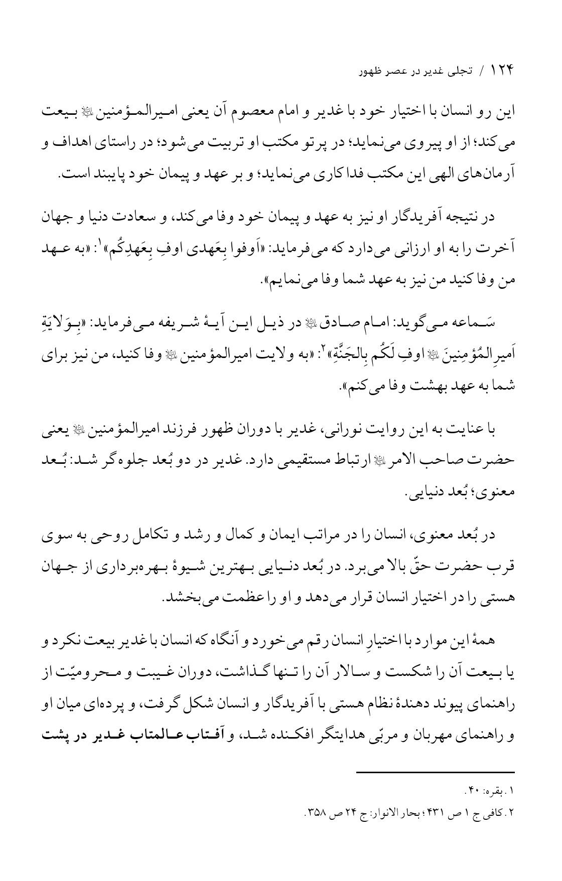 صفحه ۱۲۴