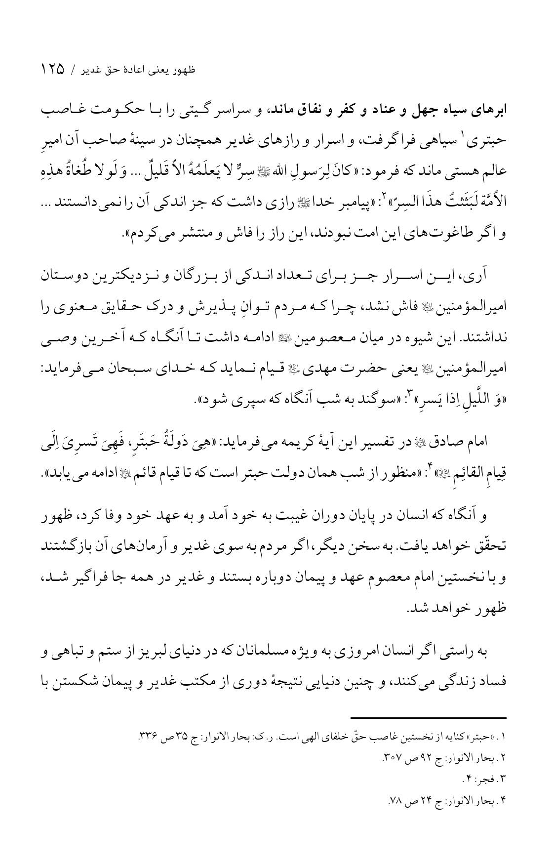 صفحه ۱۲۵