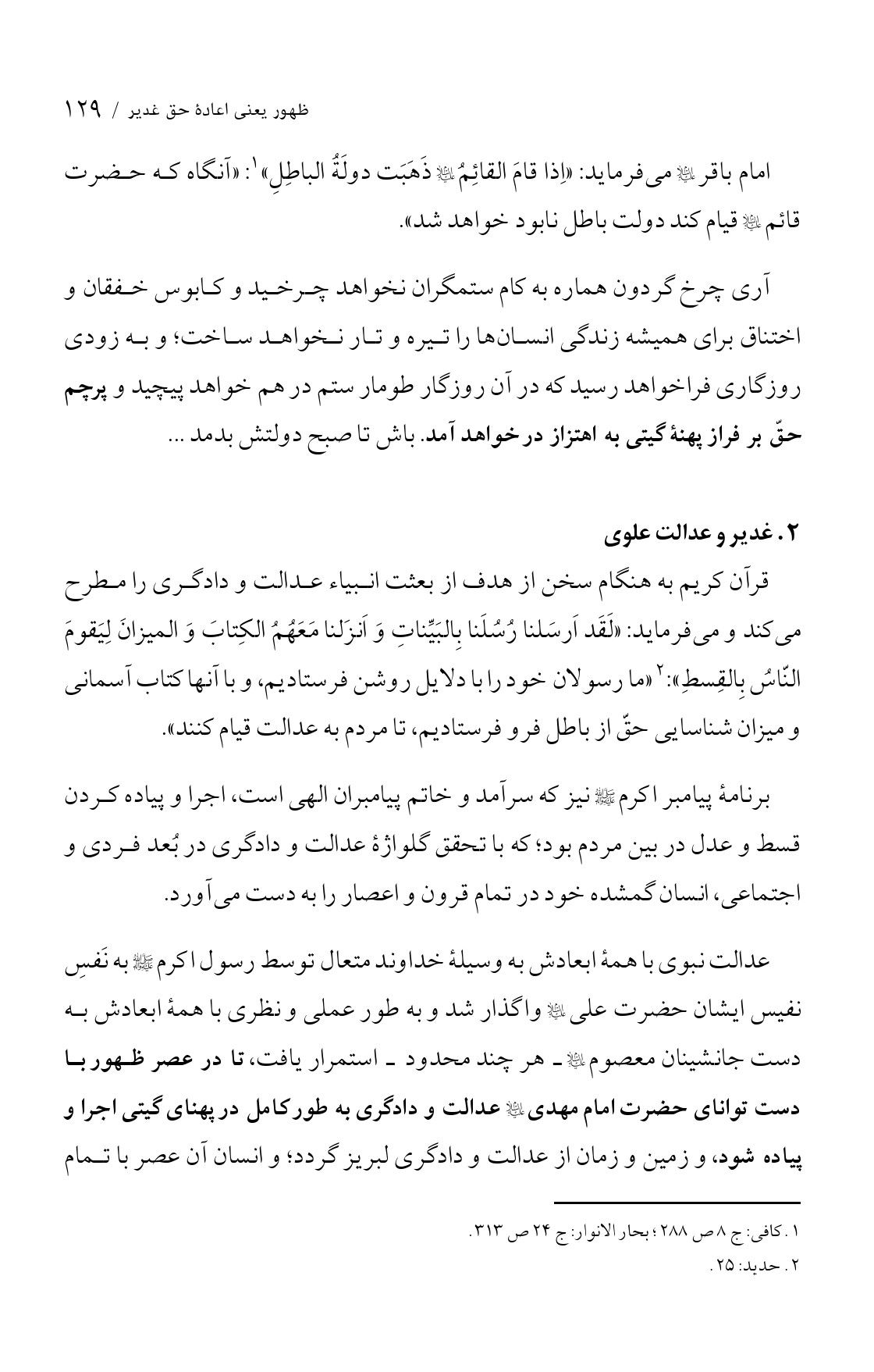 صفحه ۱۲۹