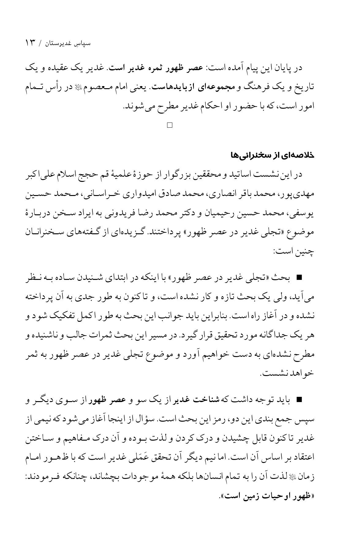 صفحه ۱۳