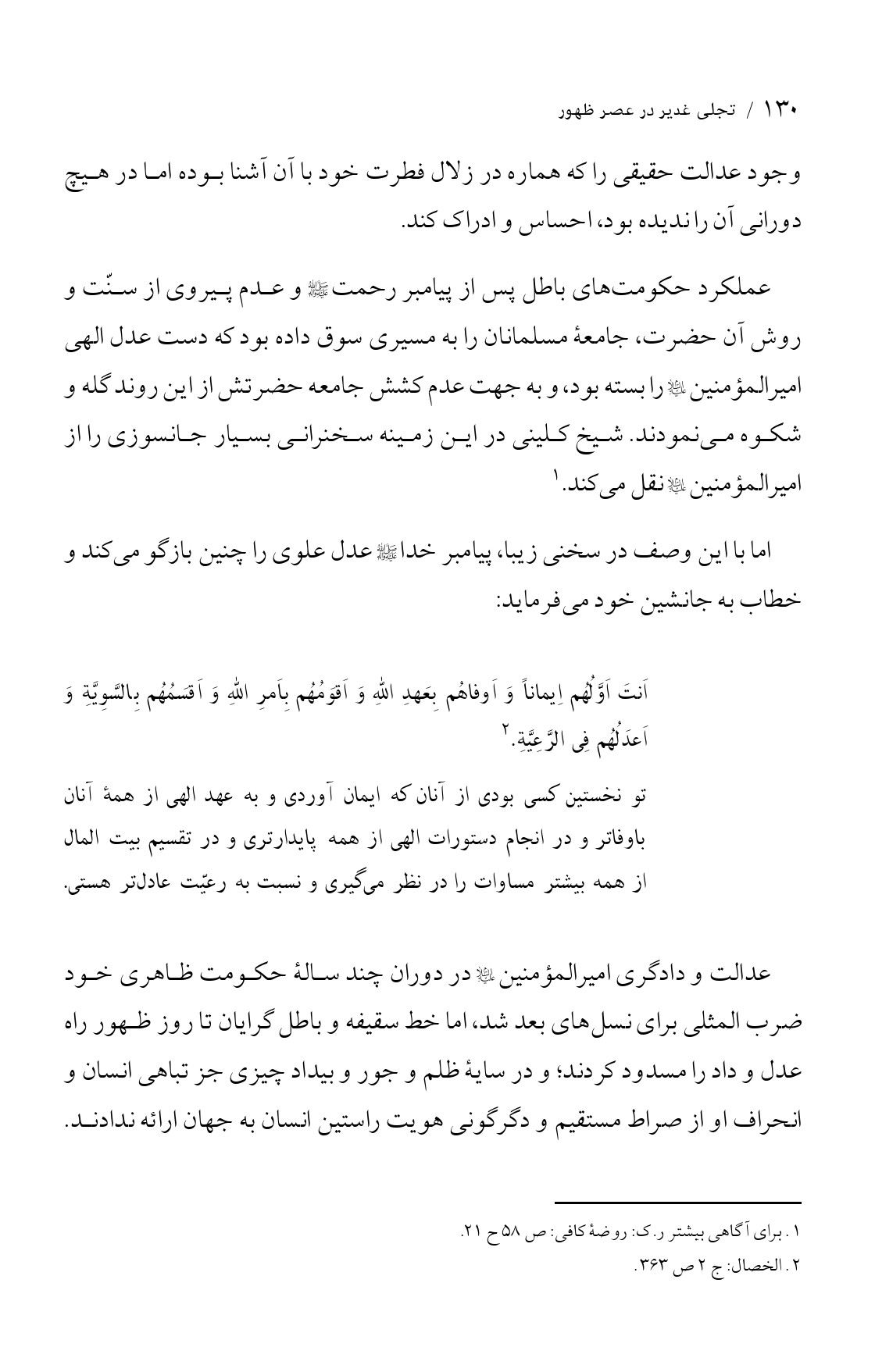 صفحه ۱۳۰