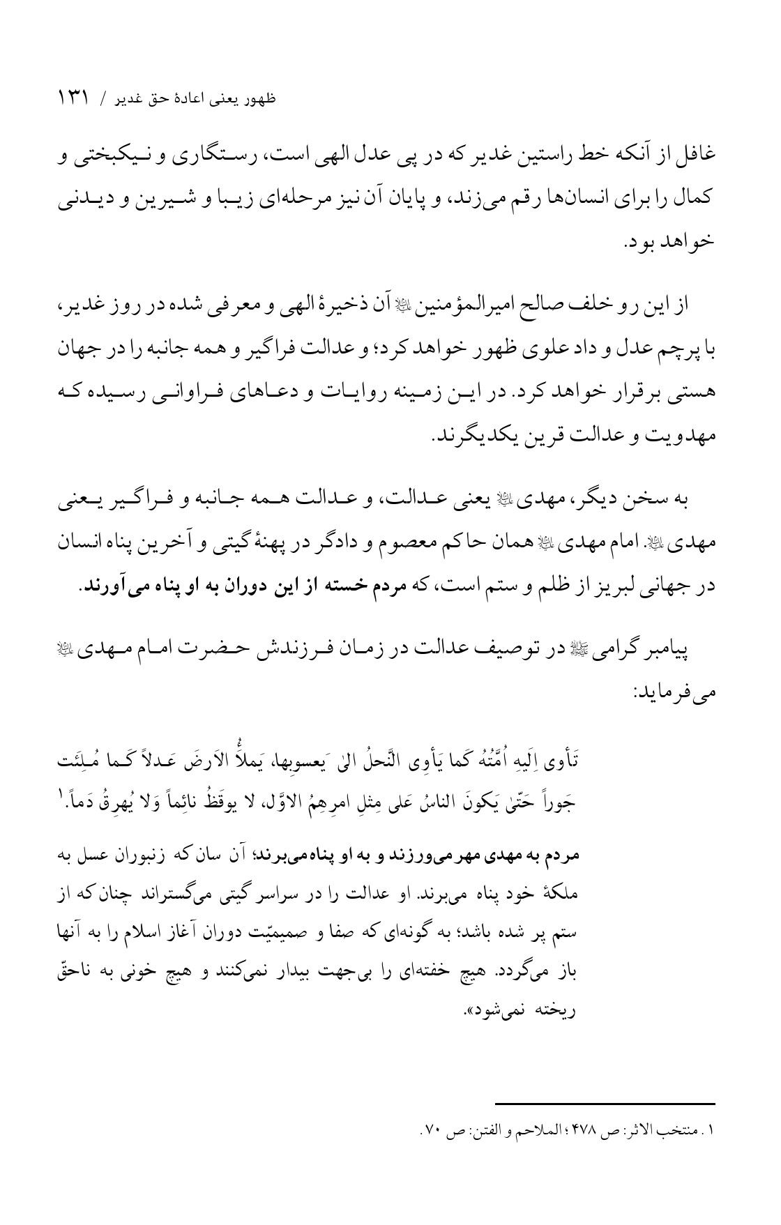 صفحه ۱۳۱