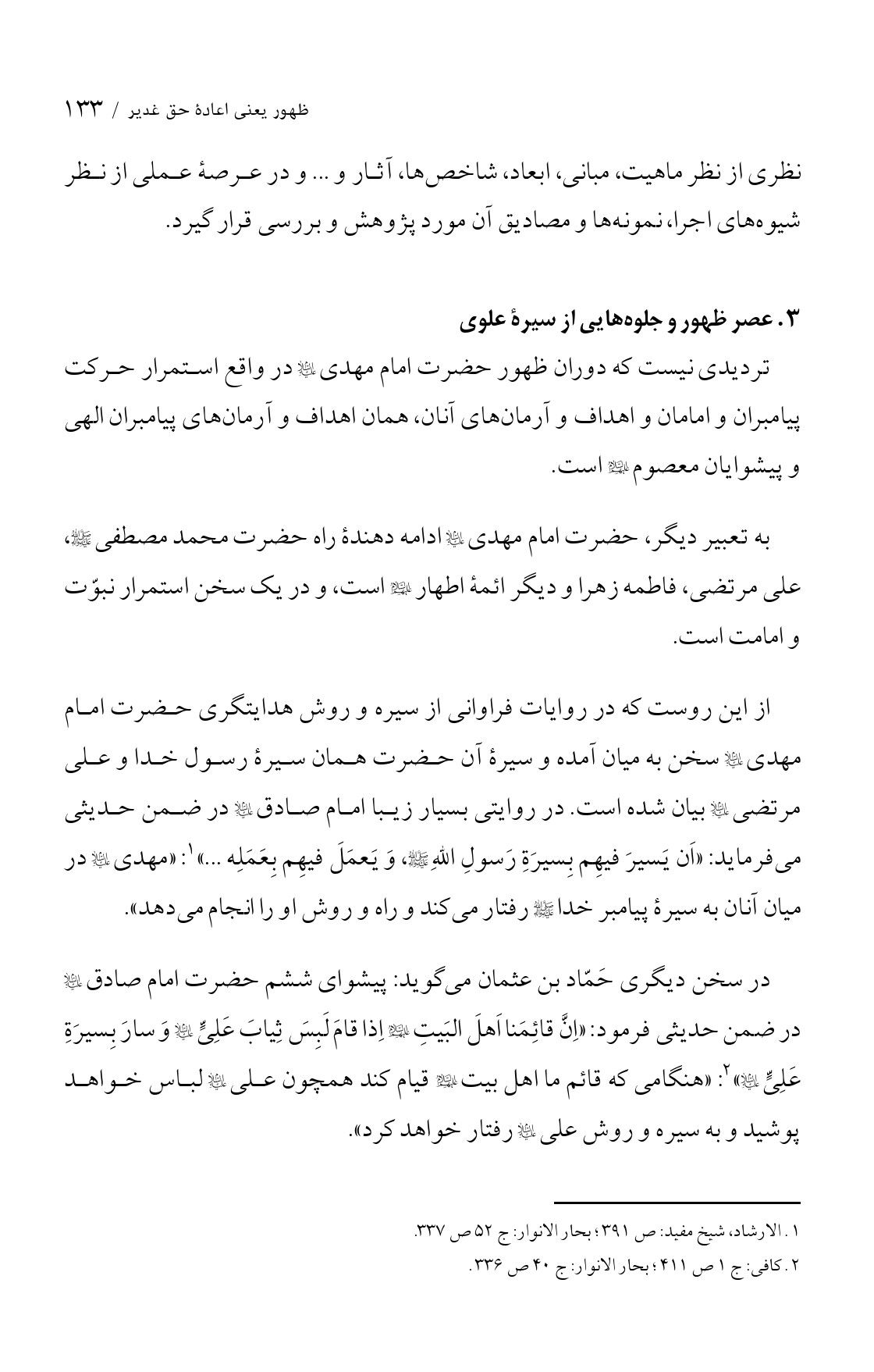 صفحه ۱۳۳