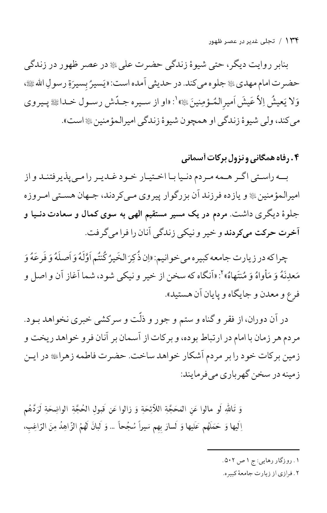 صفحه ۱۳۴