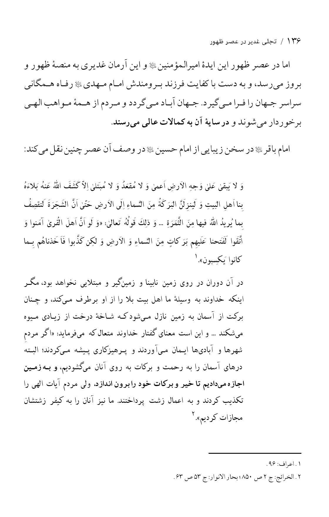صفحه ۱۳۶