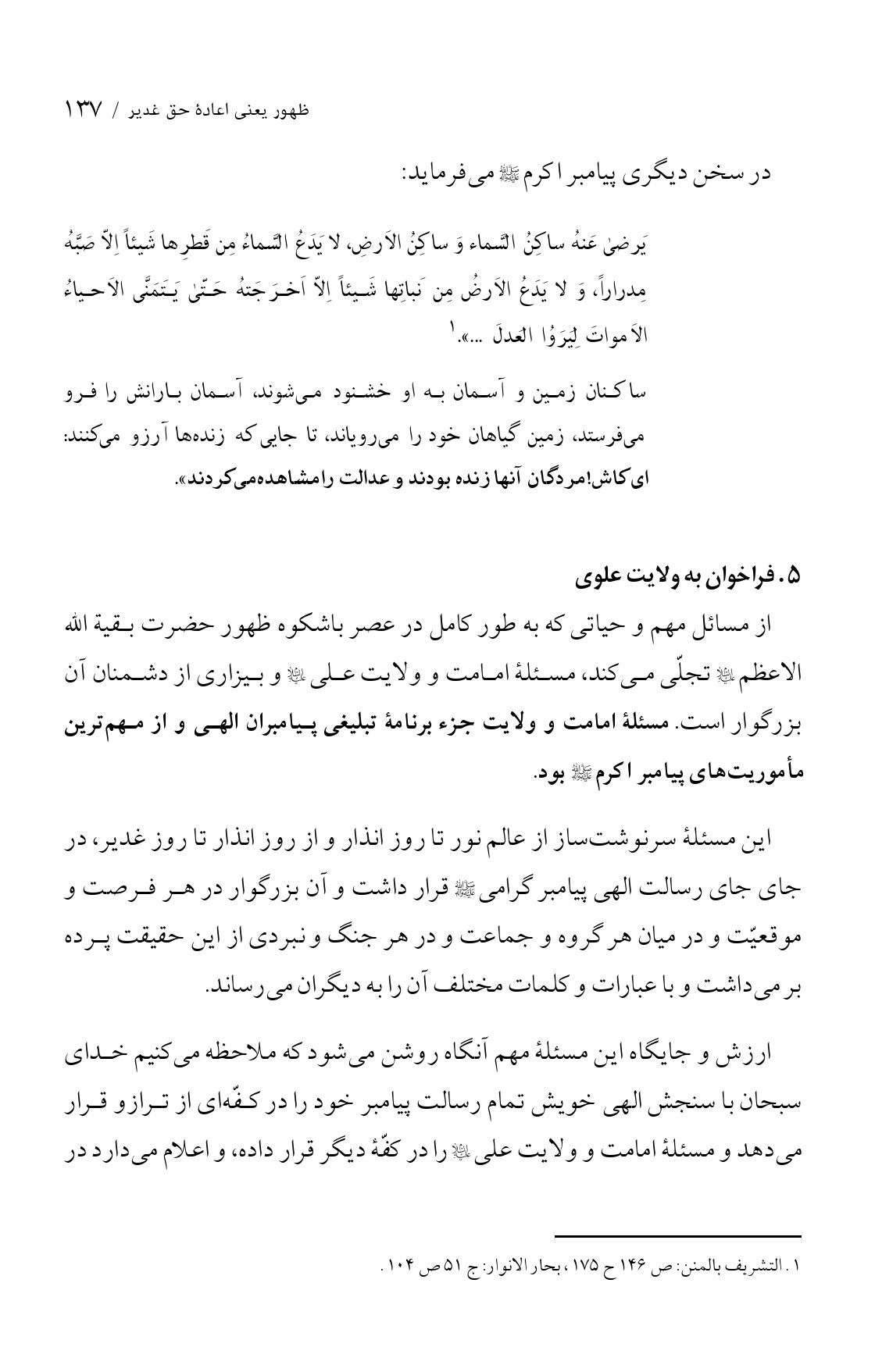 صفحه ۱۳۷