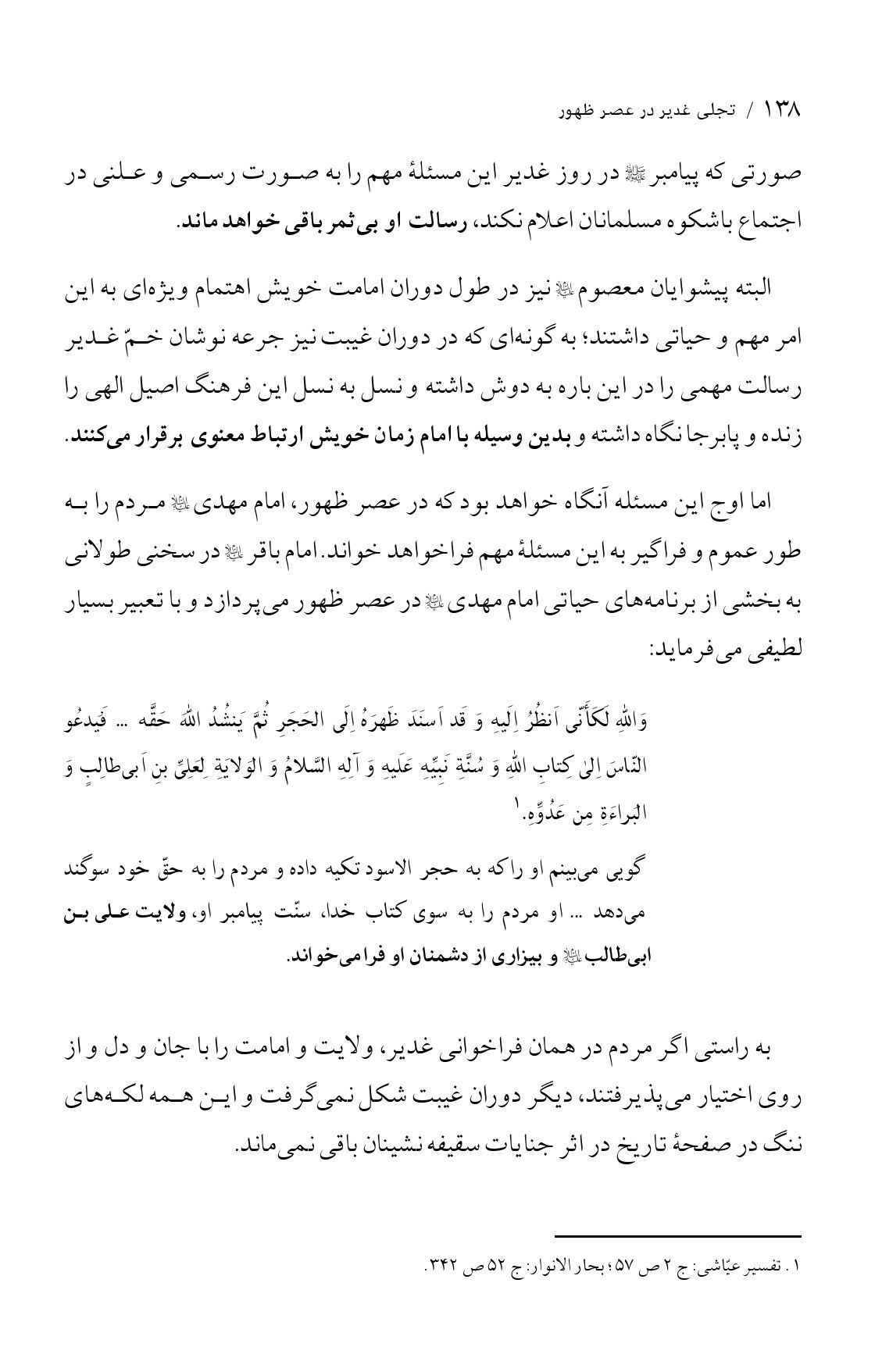 صفحه ۱۳۸