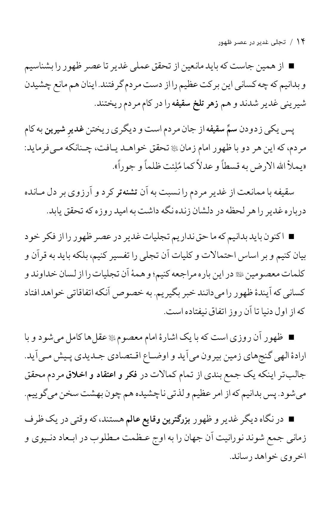 صفحه ۱۴