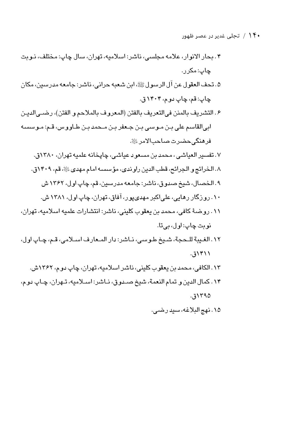 صفحه ۱۴۰