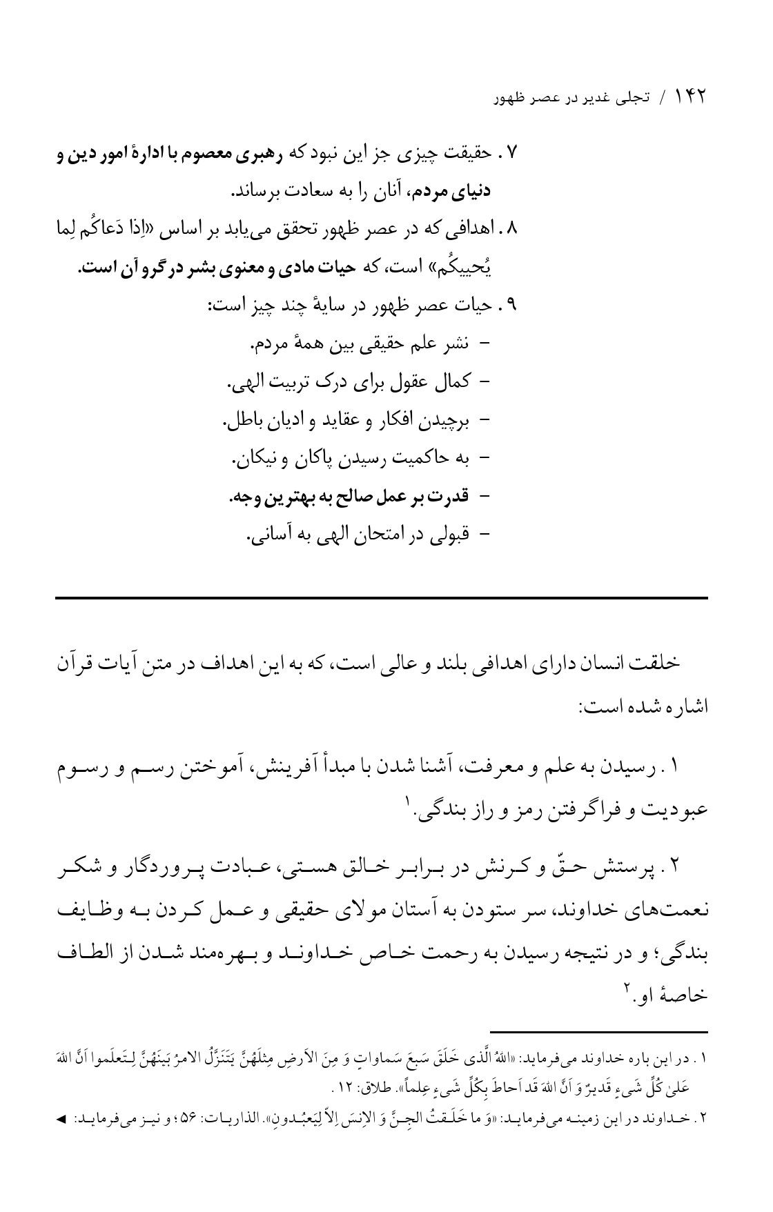 صفحه ۱۴۲