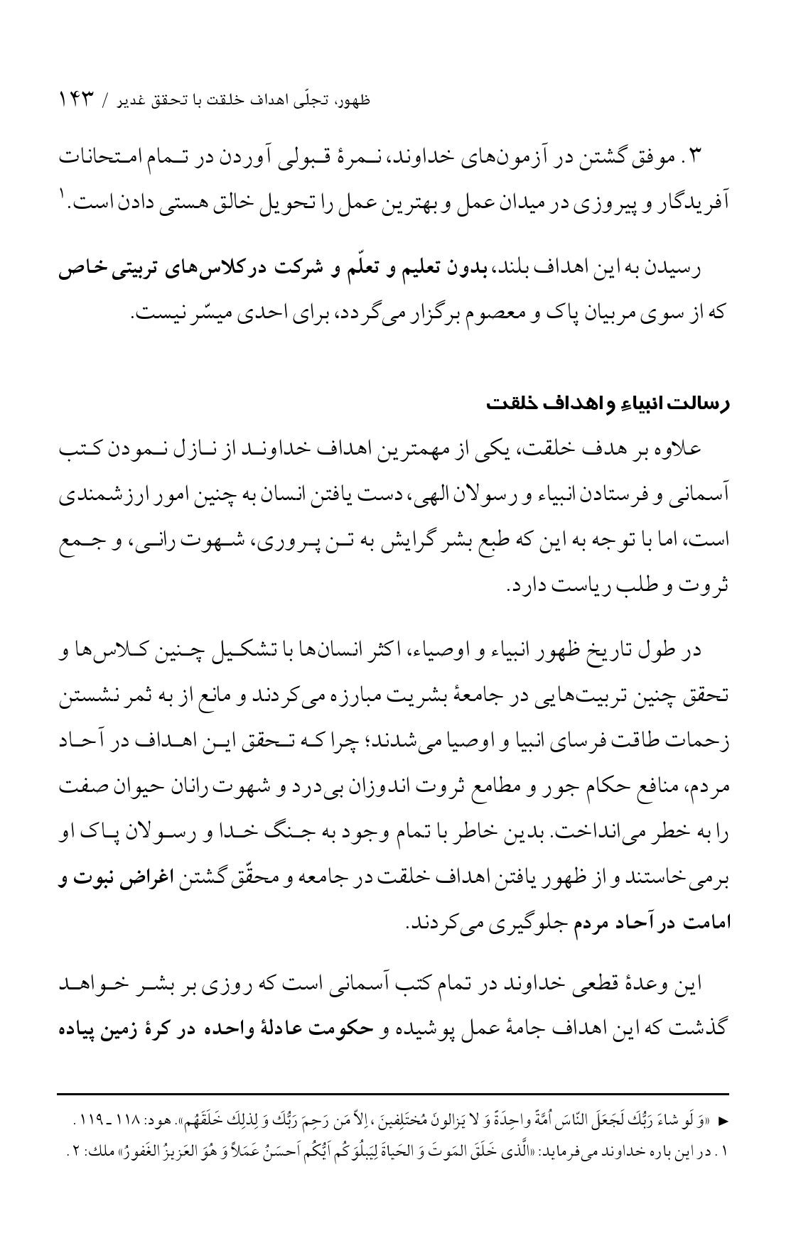 صفحه ۱۴۳