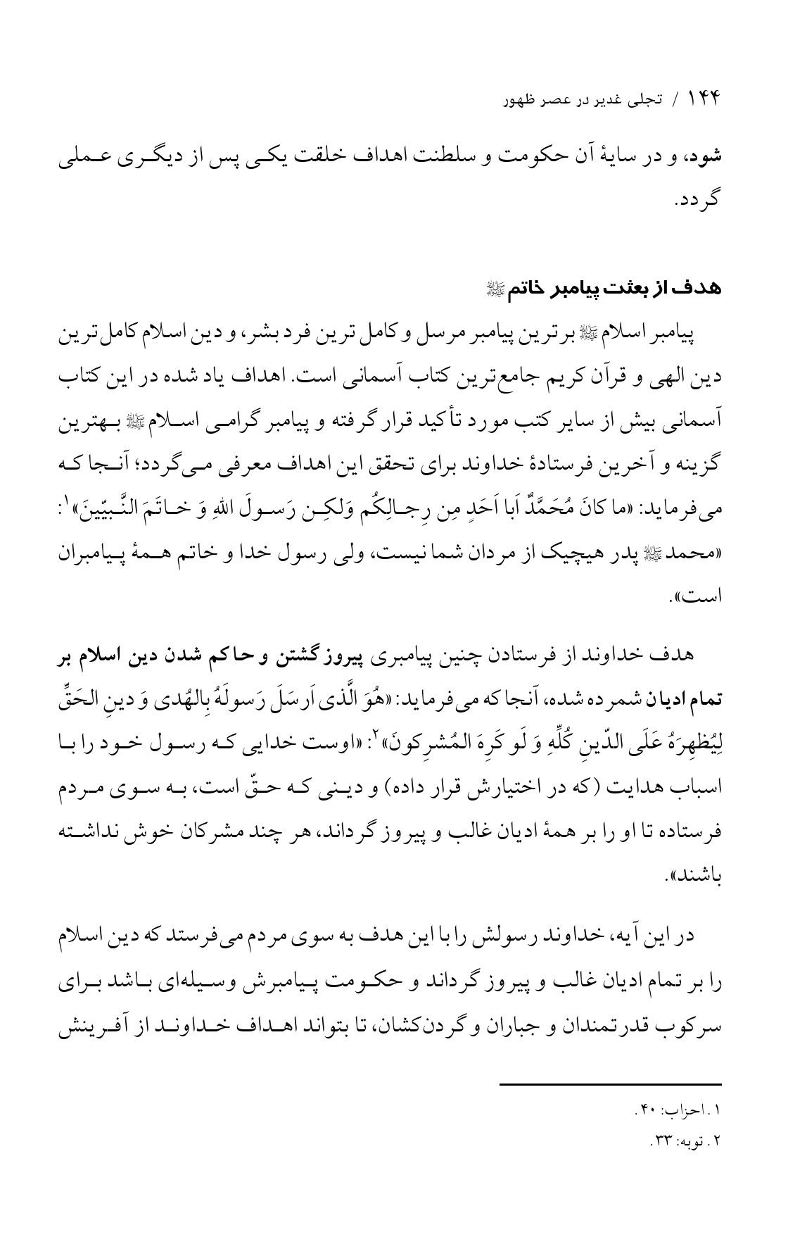 صفحه ۱۴۴